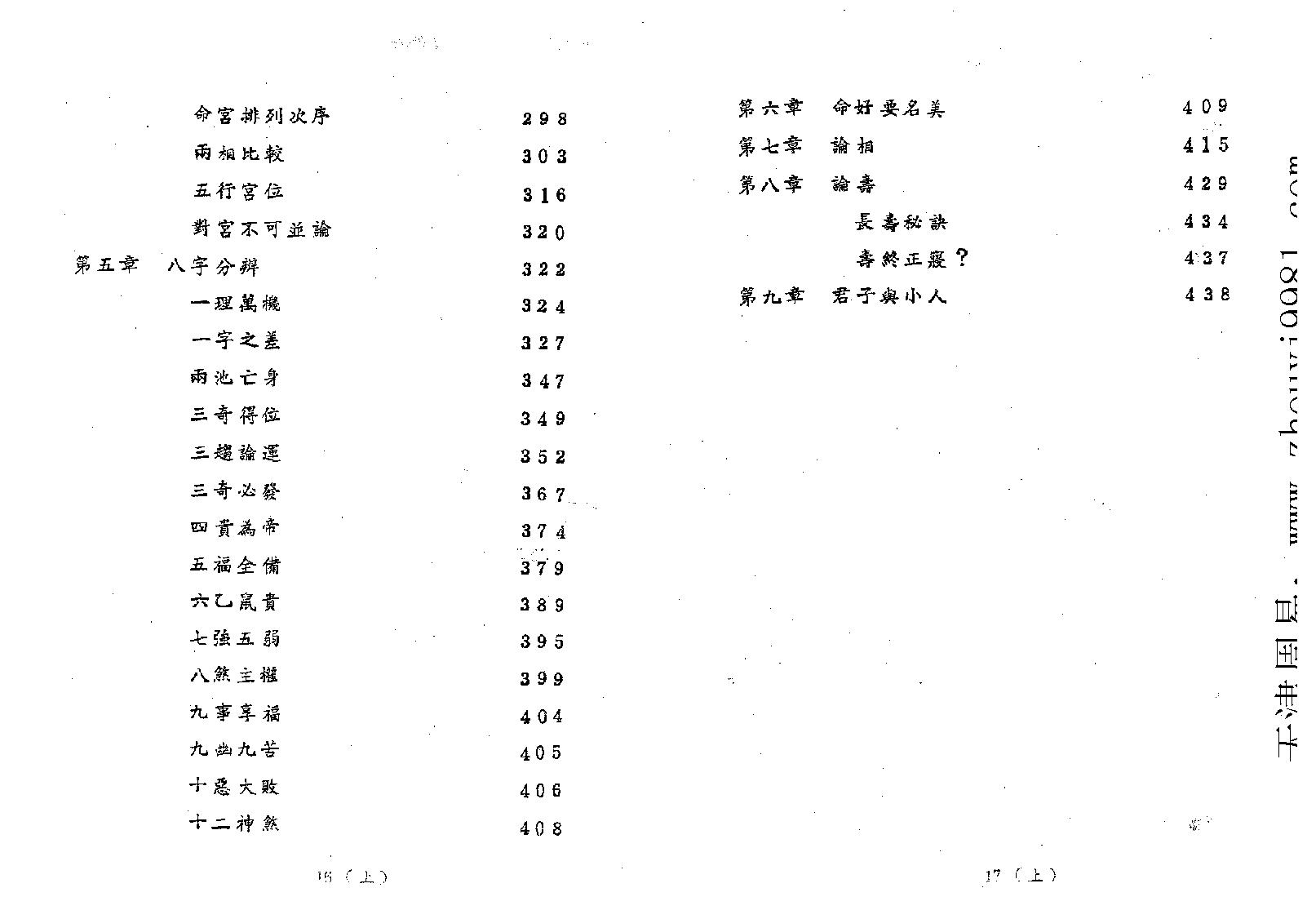 657潘子渔-紫微斗数循环论上册.pdf_第10页