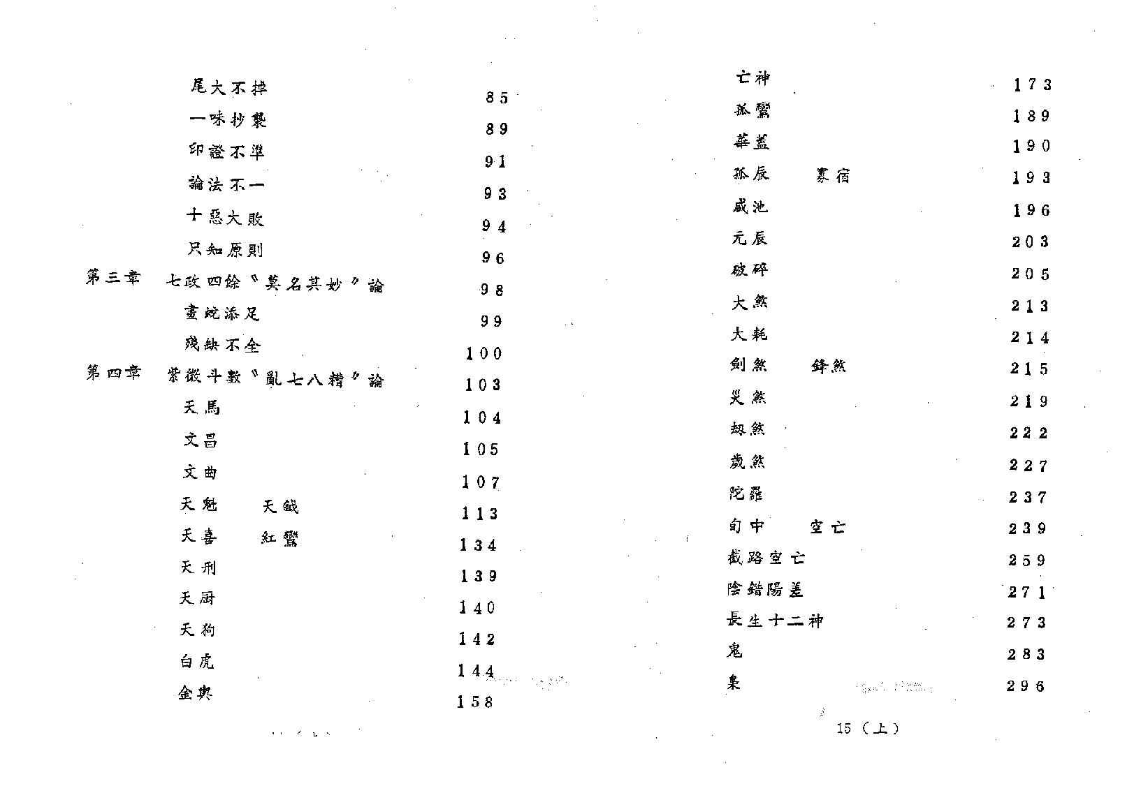 657潘子渔-紫微斗数循环论上册.pdf_第9页