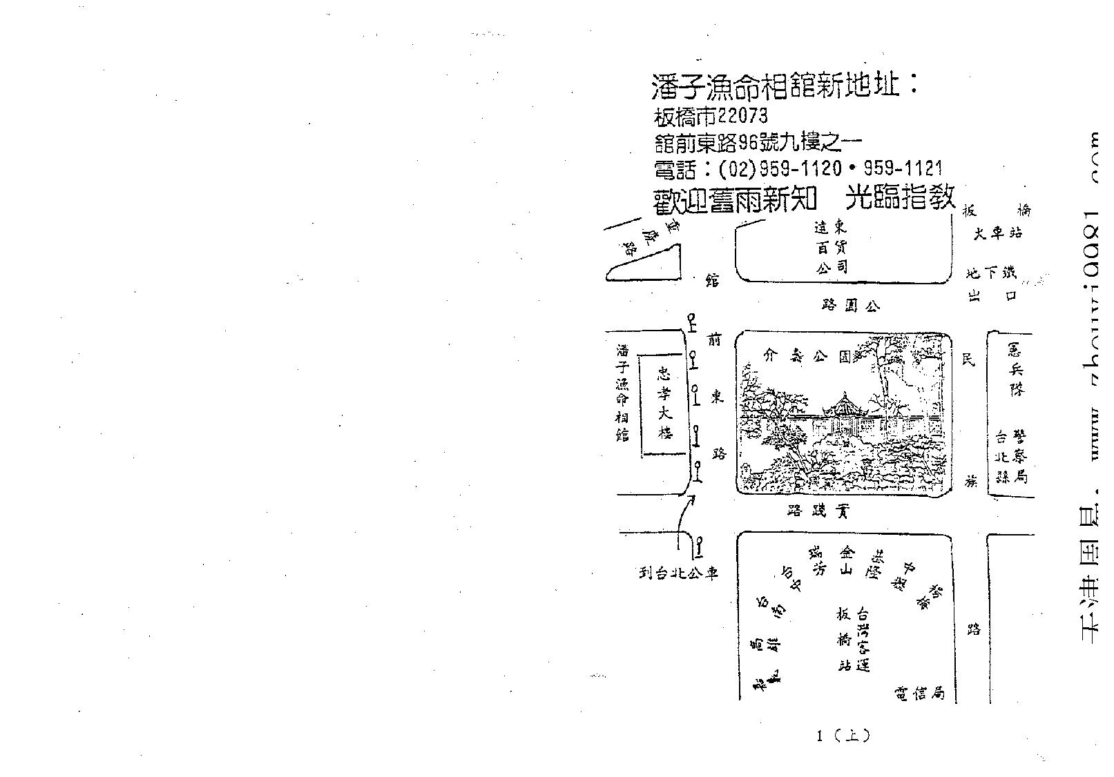 657潘子渔-紫微斗数循环论上册.pdf_第2页