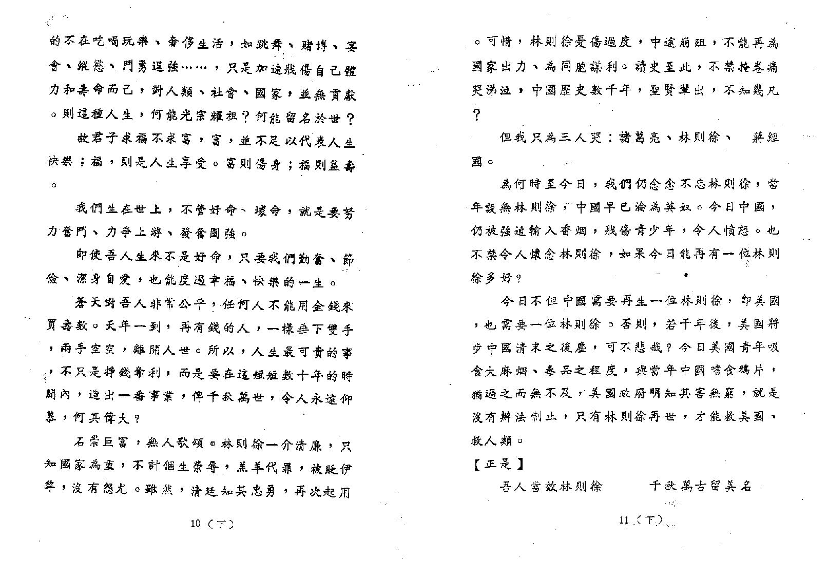 658潘子渔-紫微斗数循环论下册.pdf_第7页