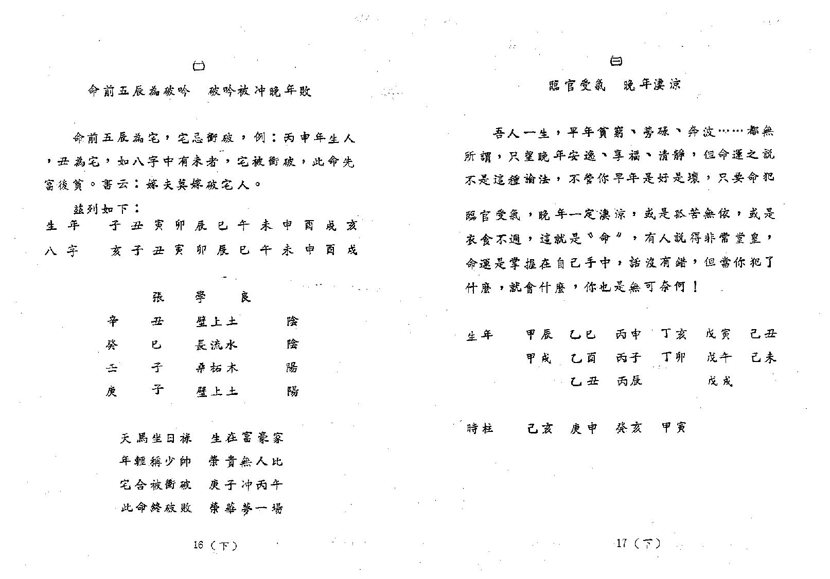 658潘子渔-紫微斗数循环论下册.pdf_第10页