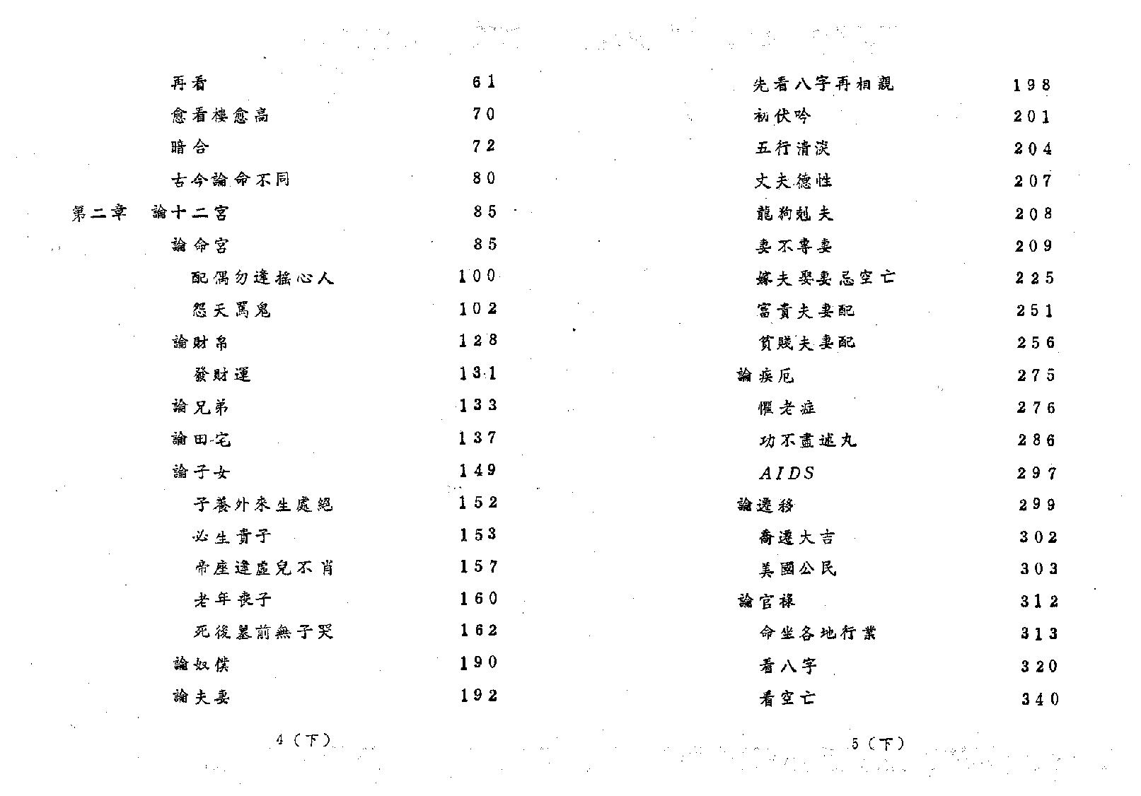 658潘子渔-紫微斗数循环论下册.pdf_第4页