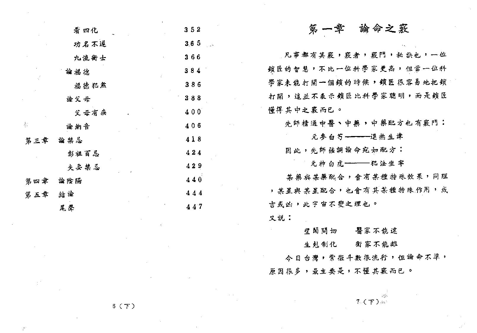 658潘子渔-紫微斗数循环论下册.pdf_第5页