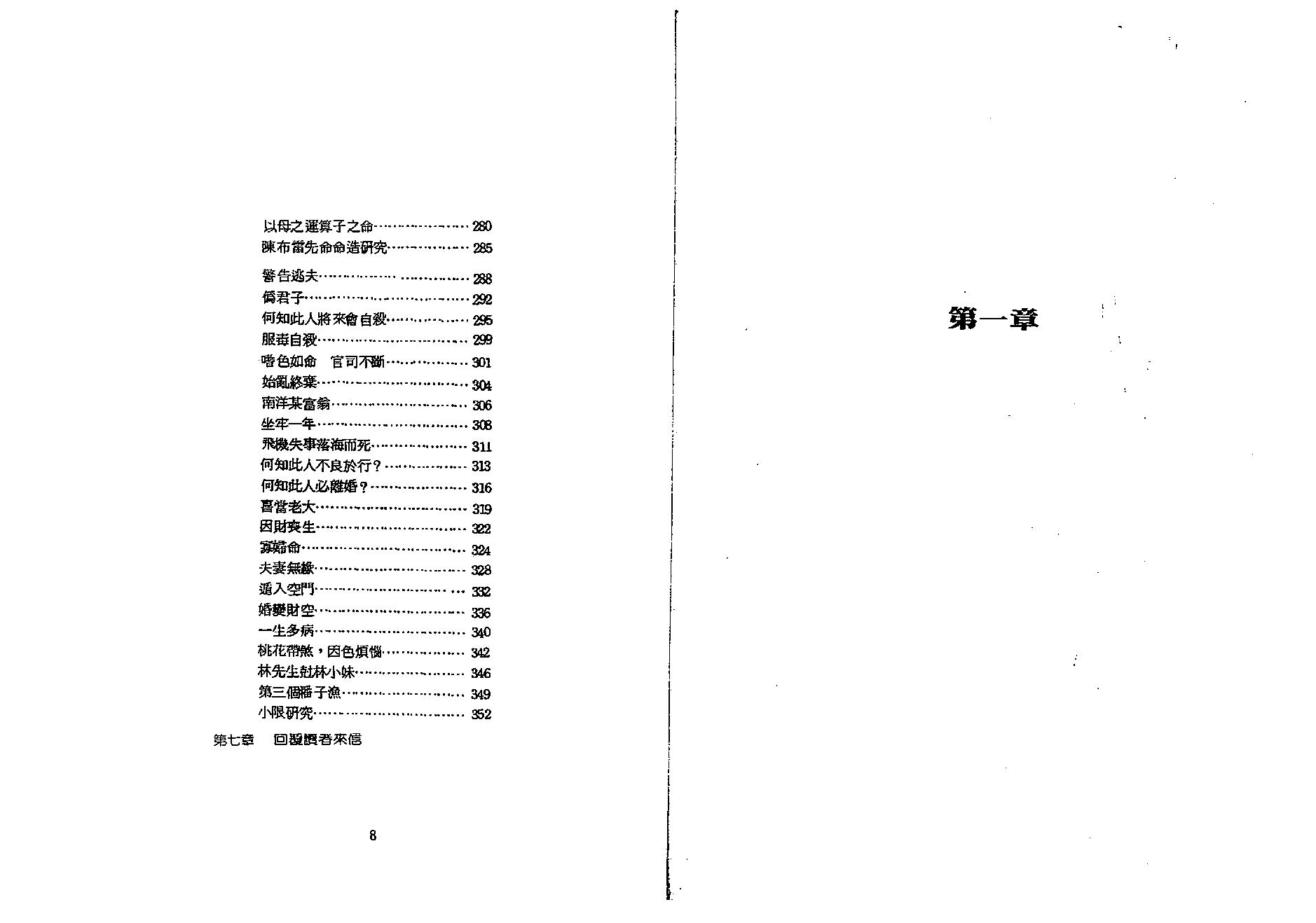 660潘子渔-紫微斗数研究.pdf_第5页