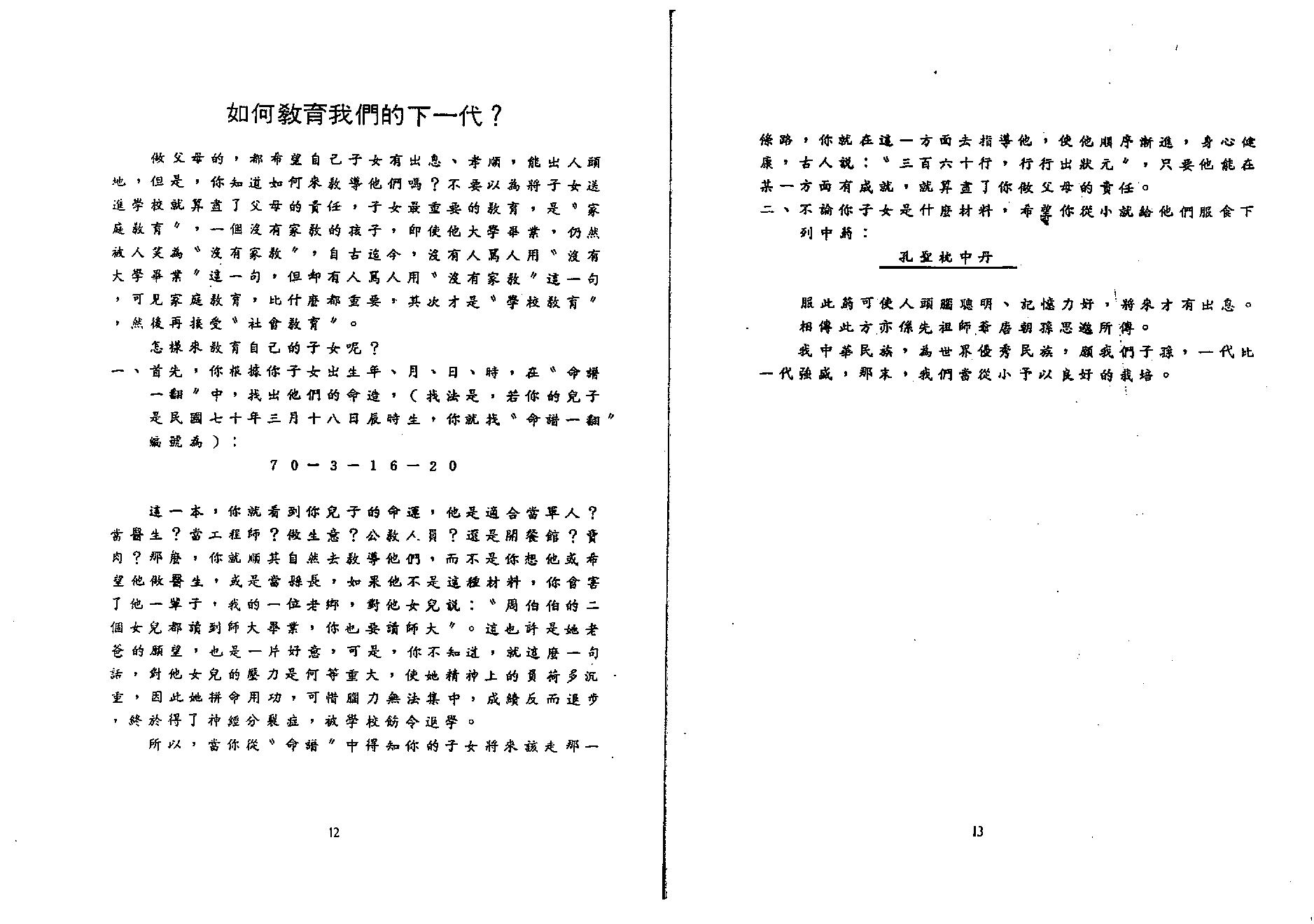 660潘子渔-紫微斗数研究.pdf_第7页