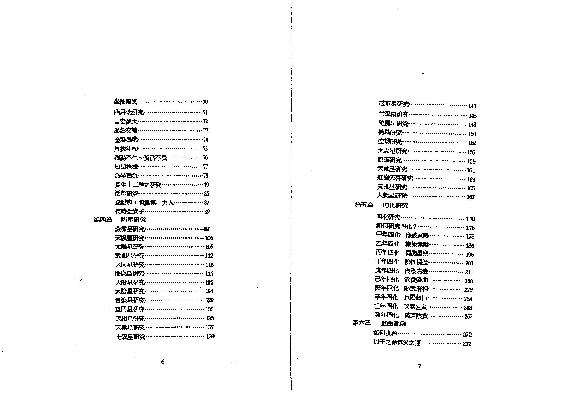 660潘子渔-紫微斗数研究.pdf_第4页