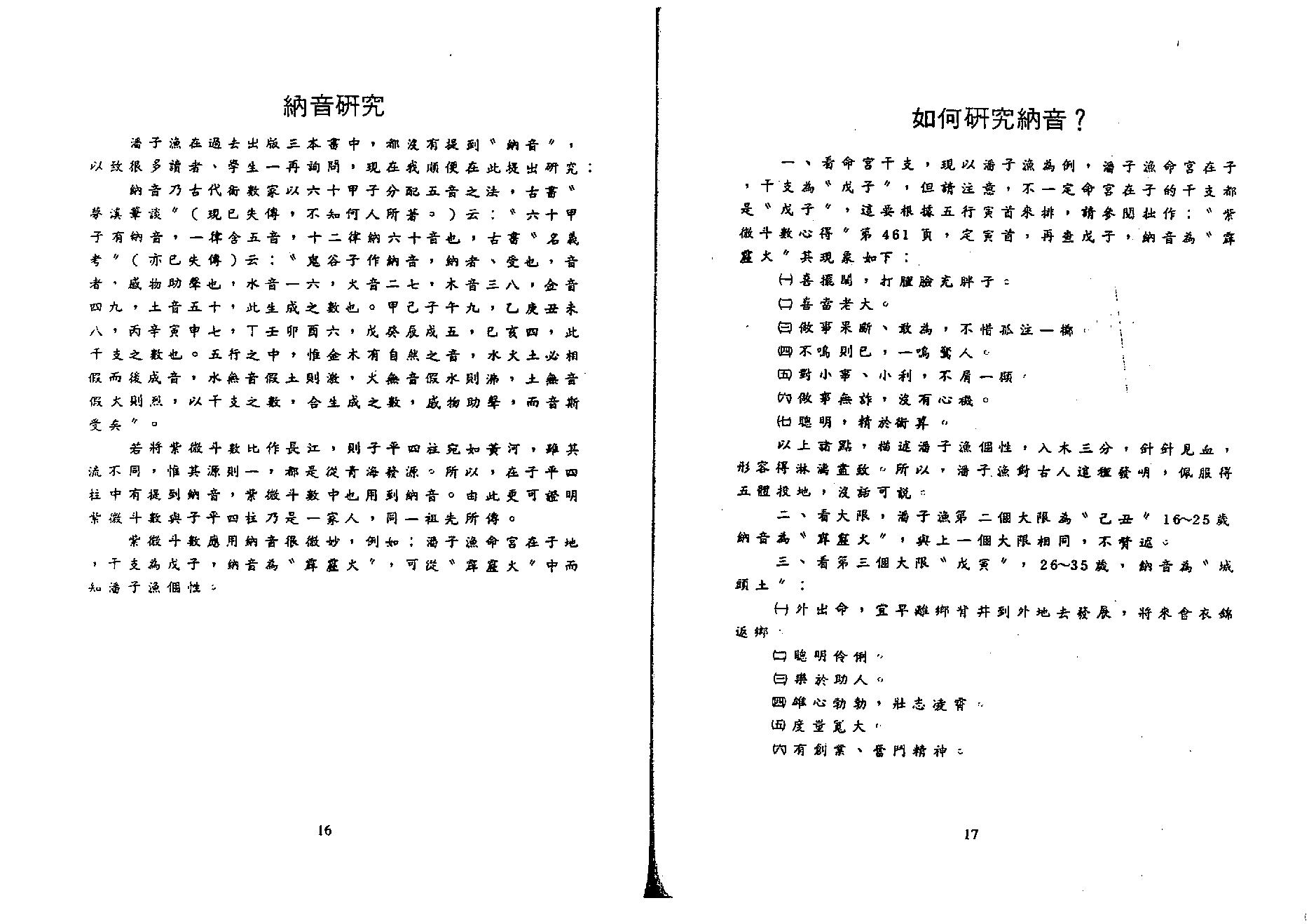 660潘子渔-紫微斗数研究.pdf_第9页