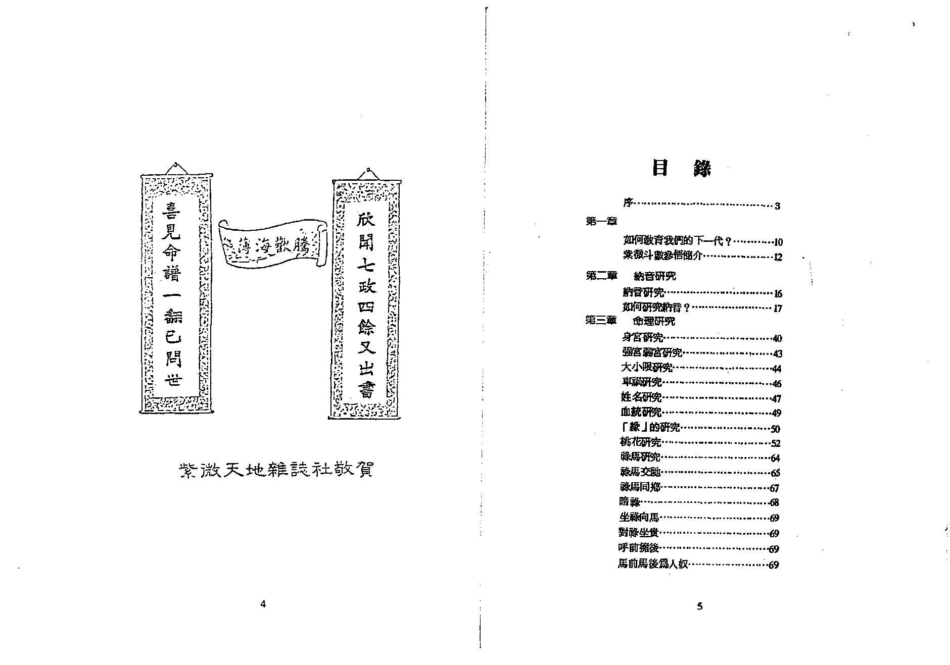 660潘子渔-紫微斗数研究.pdf_第3页