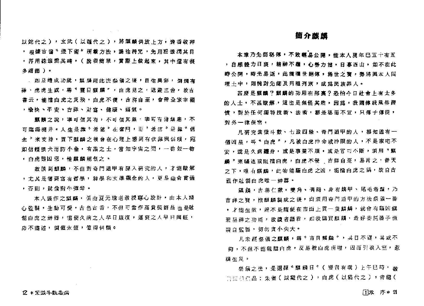 662潘子渔-紫微斗数预测疾病.pdf_第7页