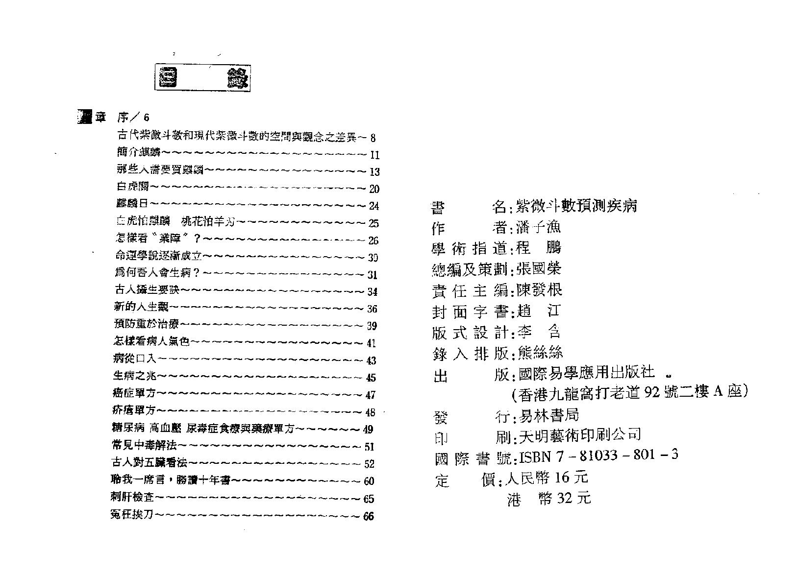 662潘子渔-紫微斗数预测疾病.pdf_第3页