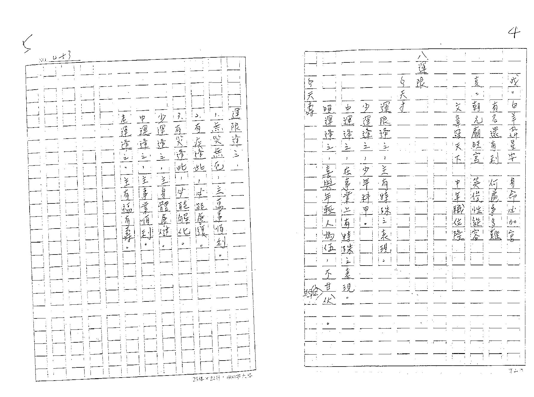 665邵崇龄手抄本紫微斗数讲义神煞篇.pdf_第3页