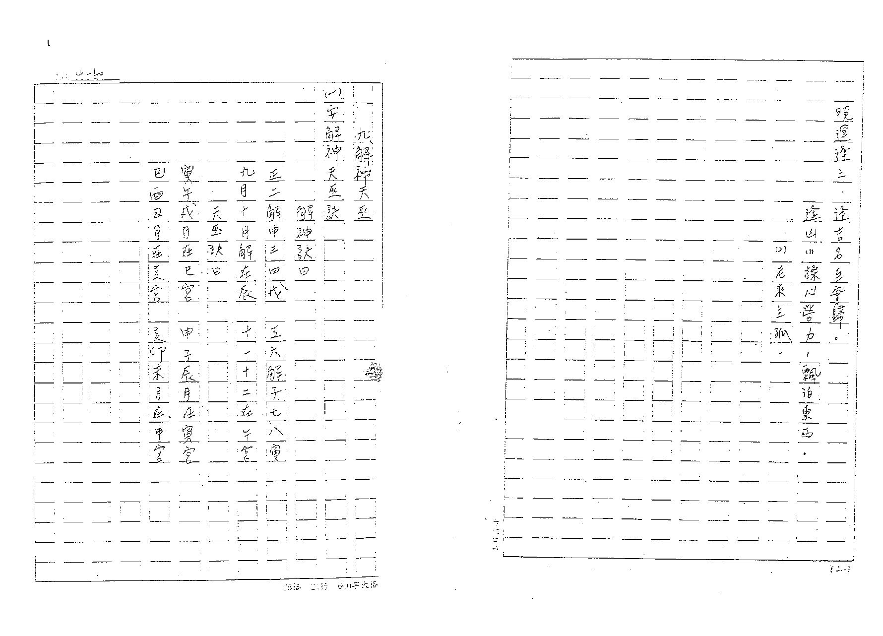 665邵崇龄手抄本紫微斗数讲义神煞篇.pdf_第10页