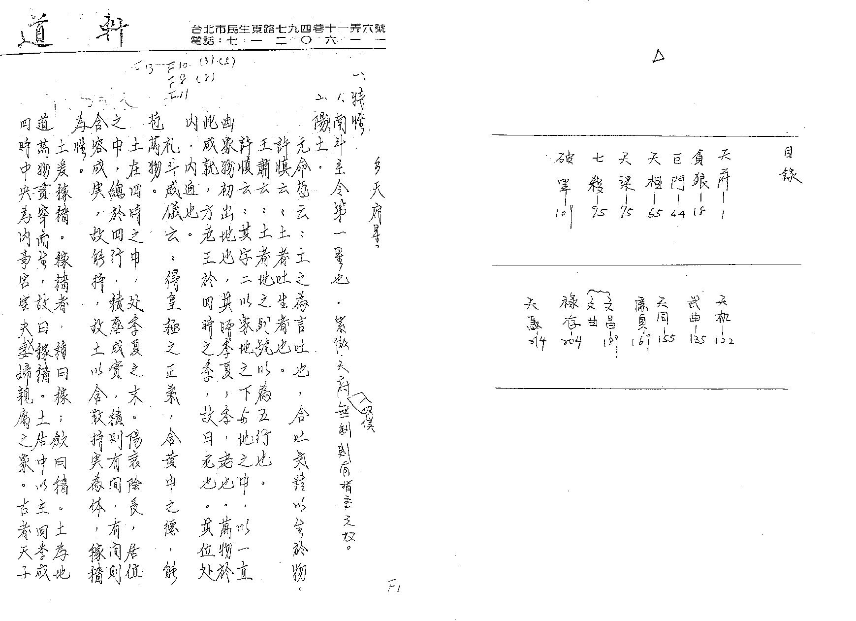 667邵崇龄-紫微斗数讲义-主星篇下册.pdf_第1页