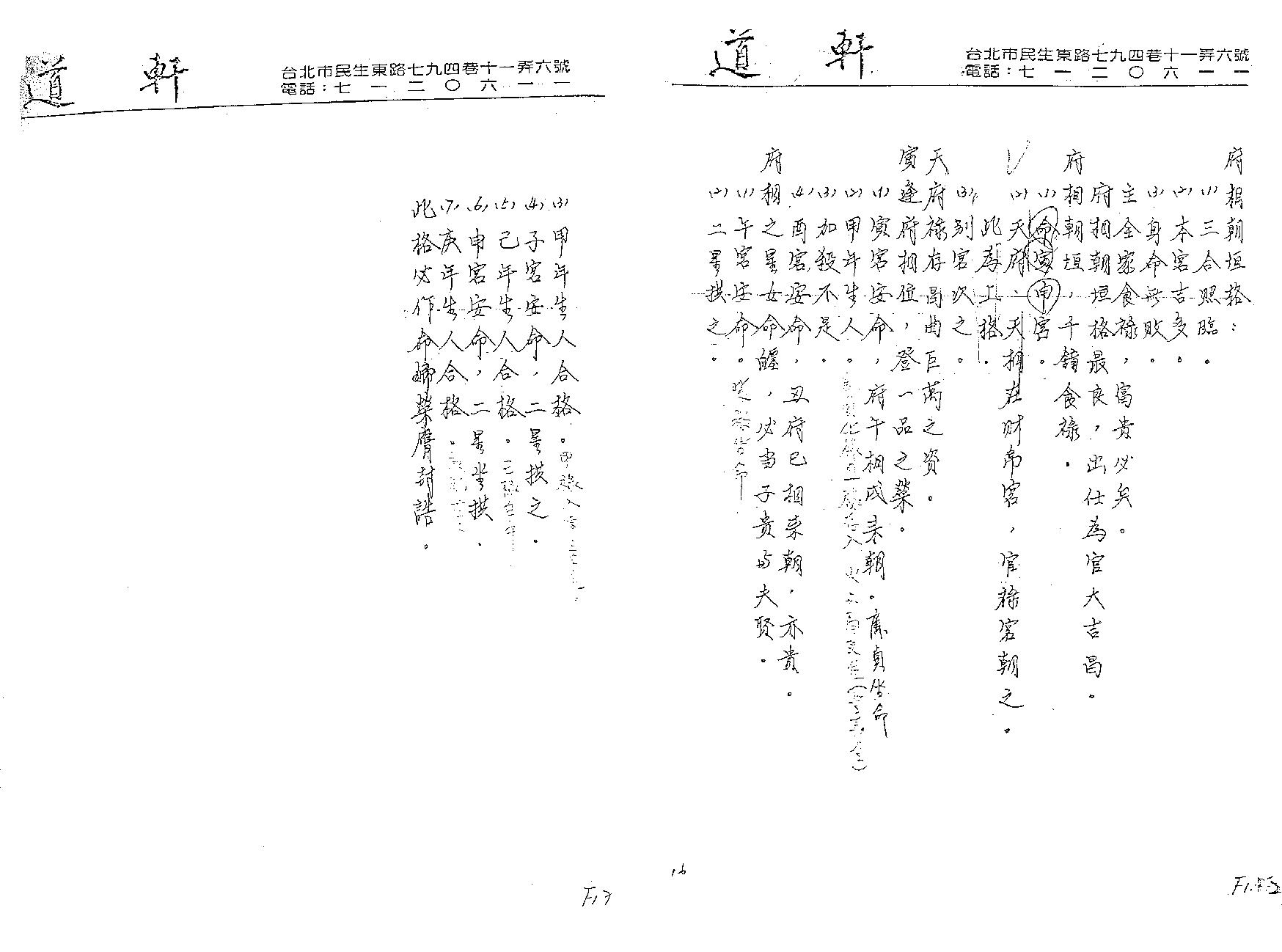 667邵崇龄-紫微斗数讲义-主星篇下册.pdf_第9页