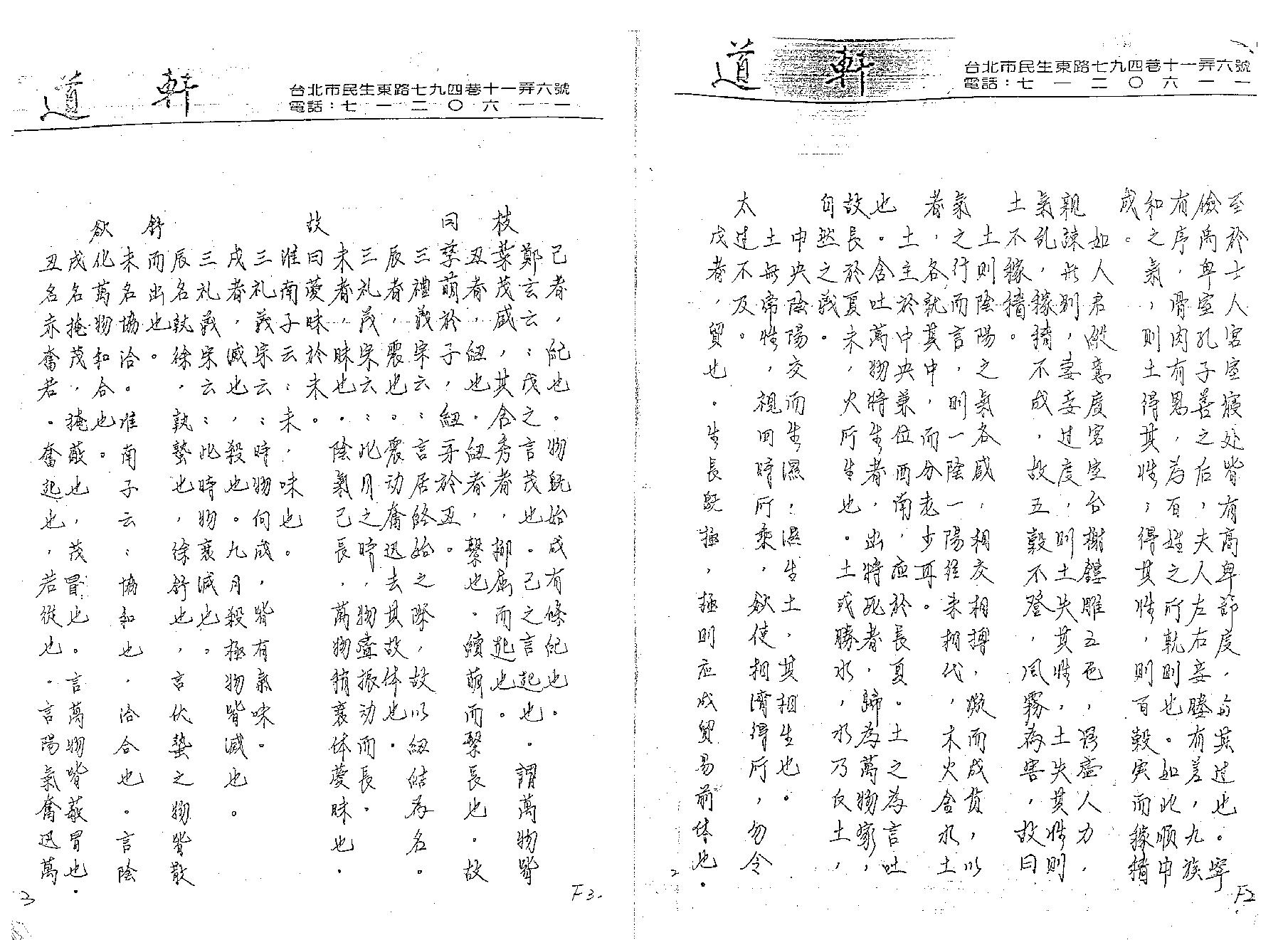 667邵崇龄-紫微斗数讲义-主星篇下册.pdf_第2页