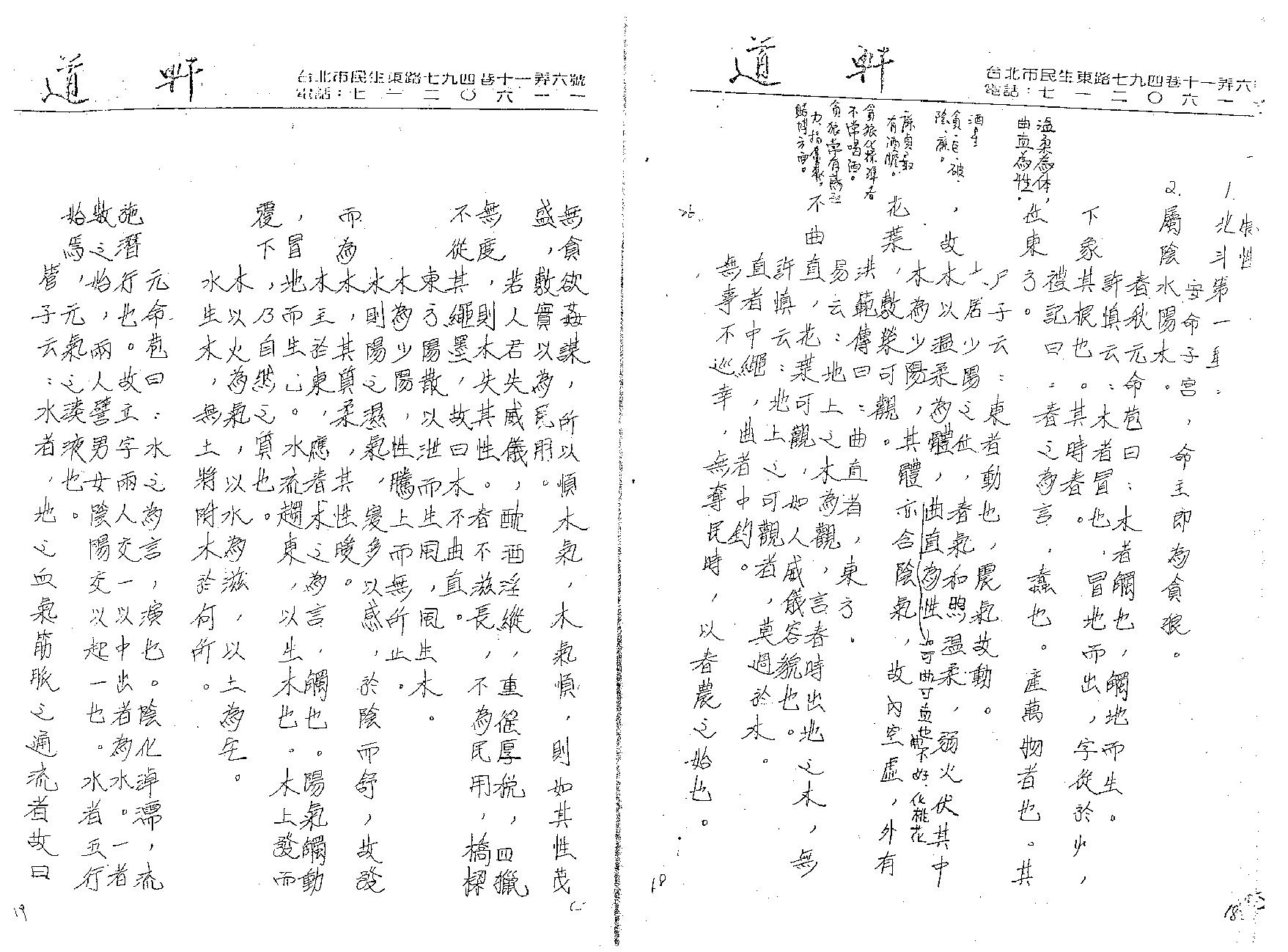 667邵崇龄-紫微斗数讲义-主星篇下册.pdf_第10页