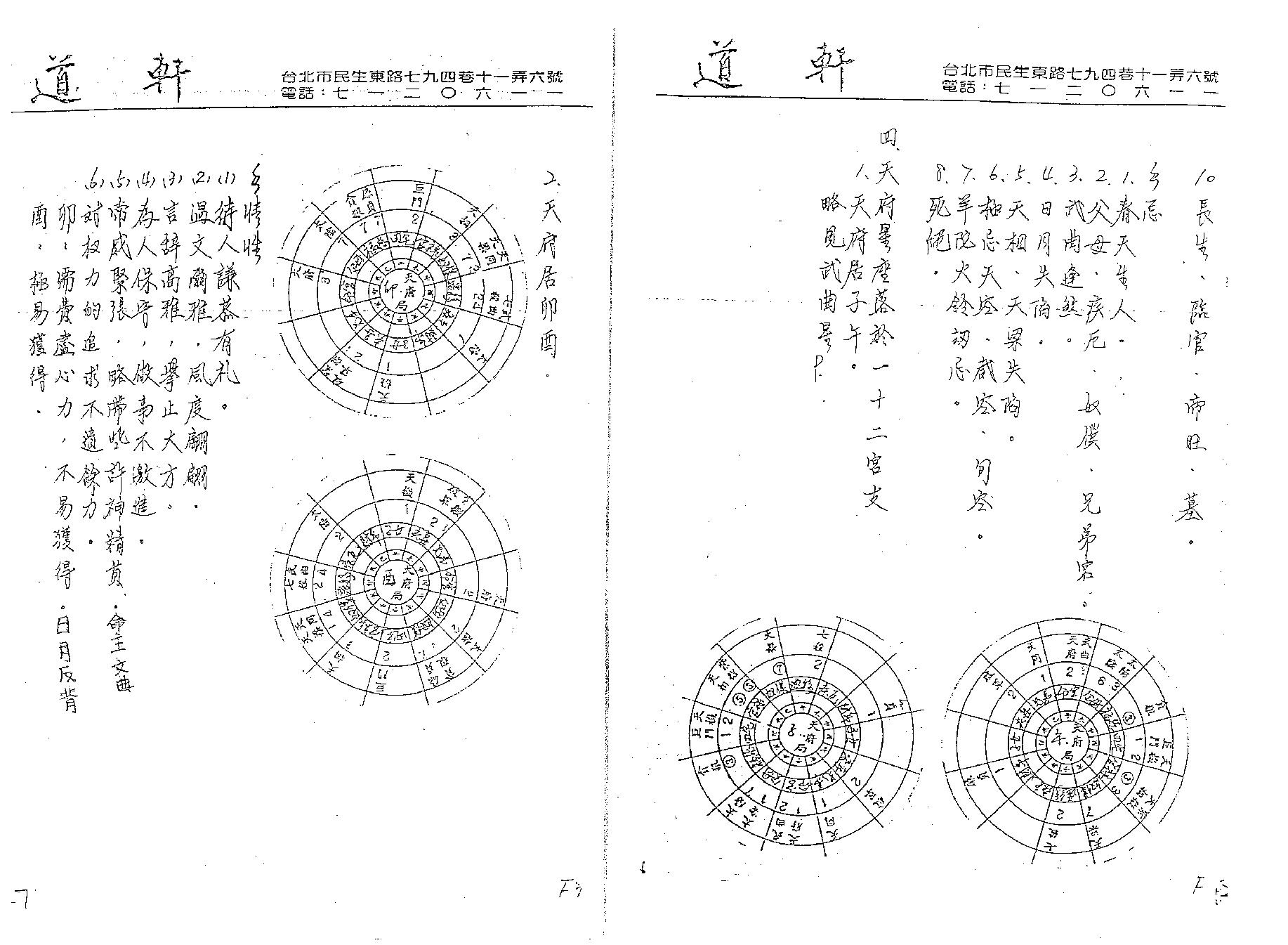 667邵崇龄-紫微斗数讲义-主星篇下册.pdf_第4页