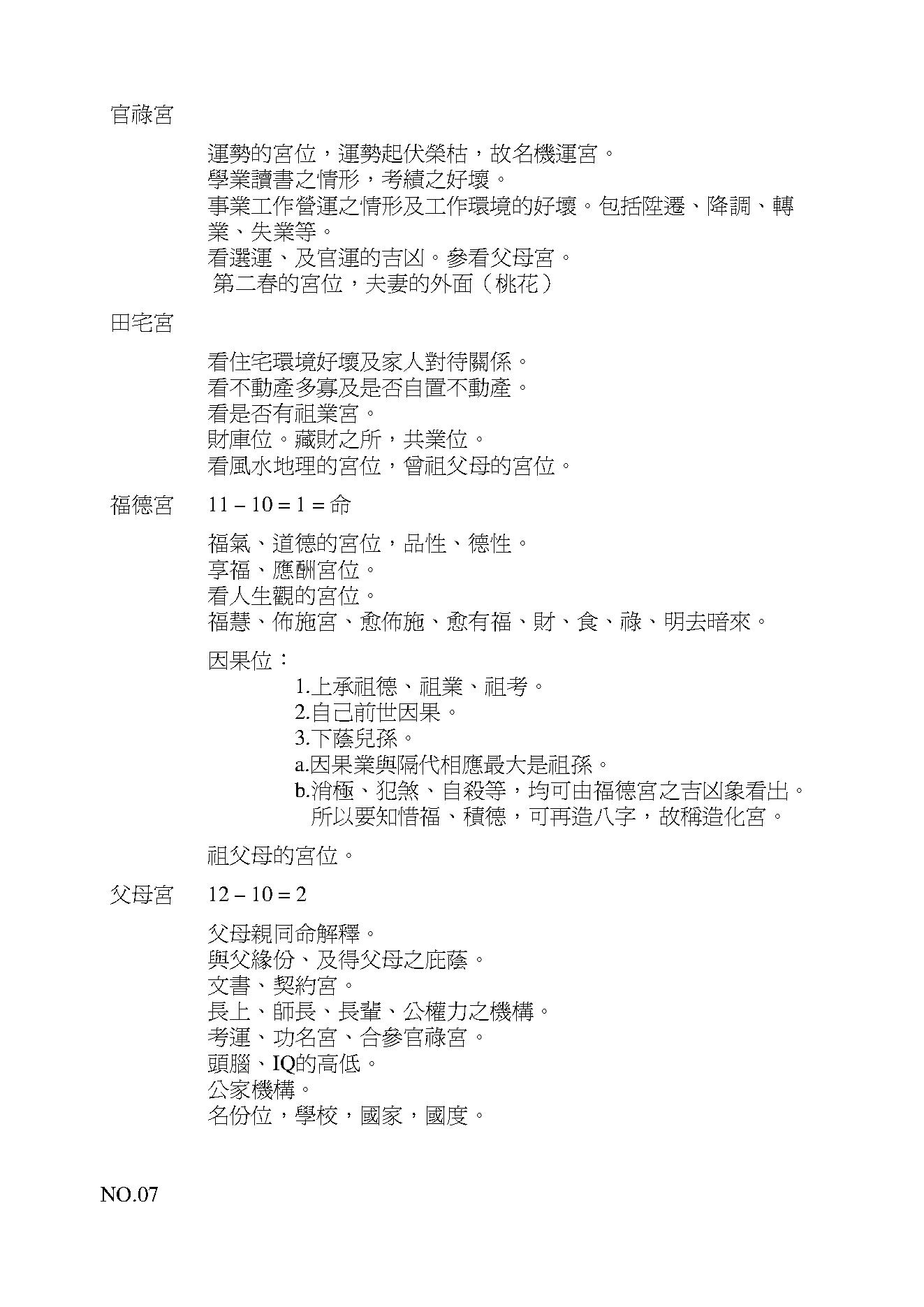 671十八飞星紫微斗数真谛.pdf_第9页