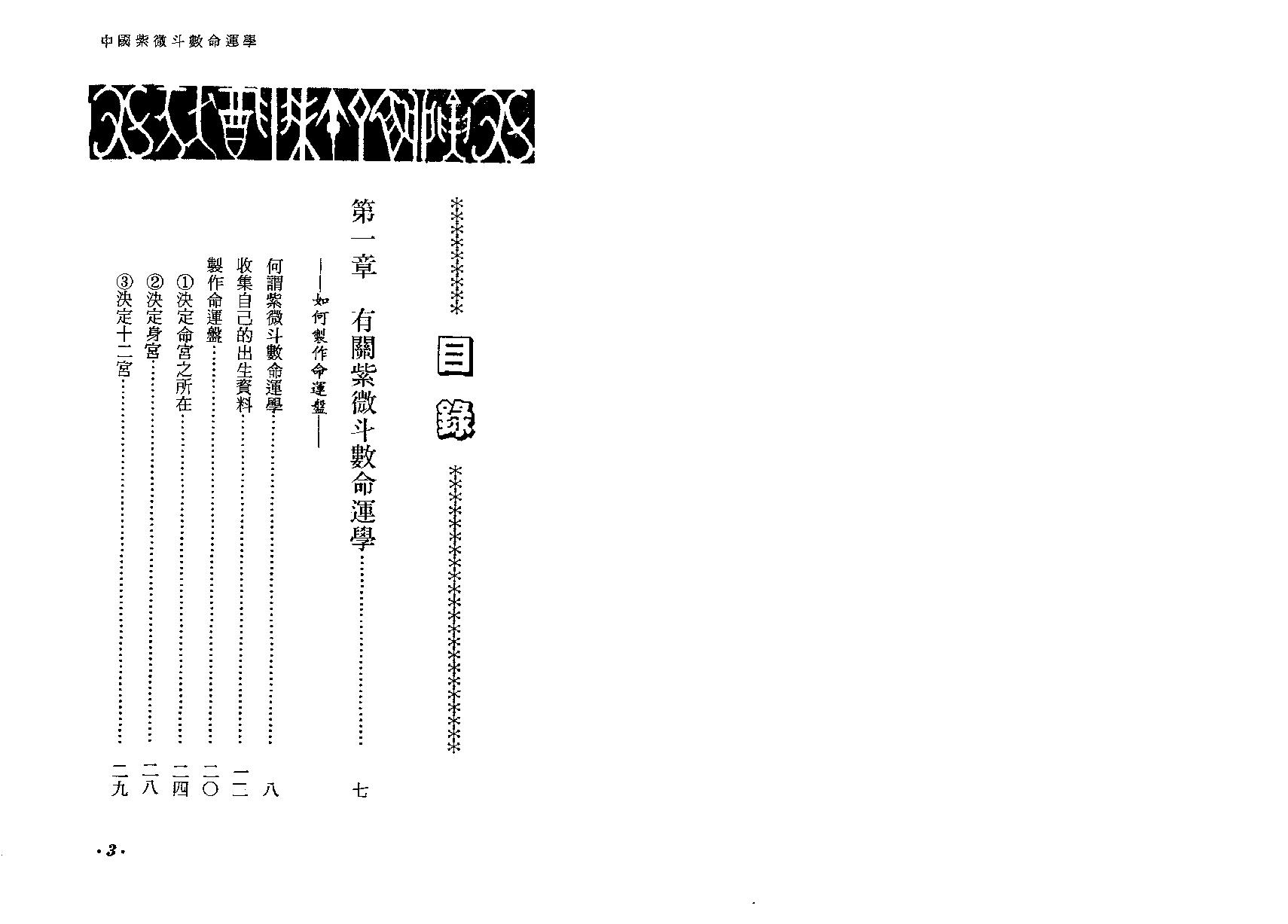 672唐龙-简明紫微斗数命运学.pdf_第3页