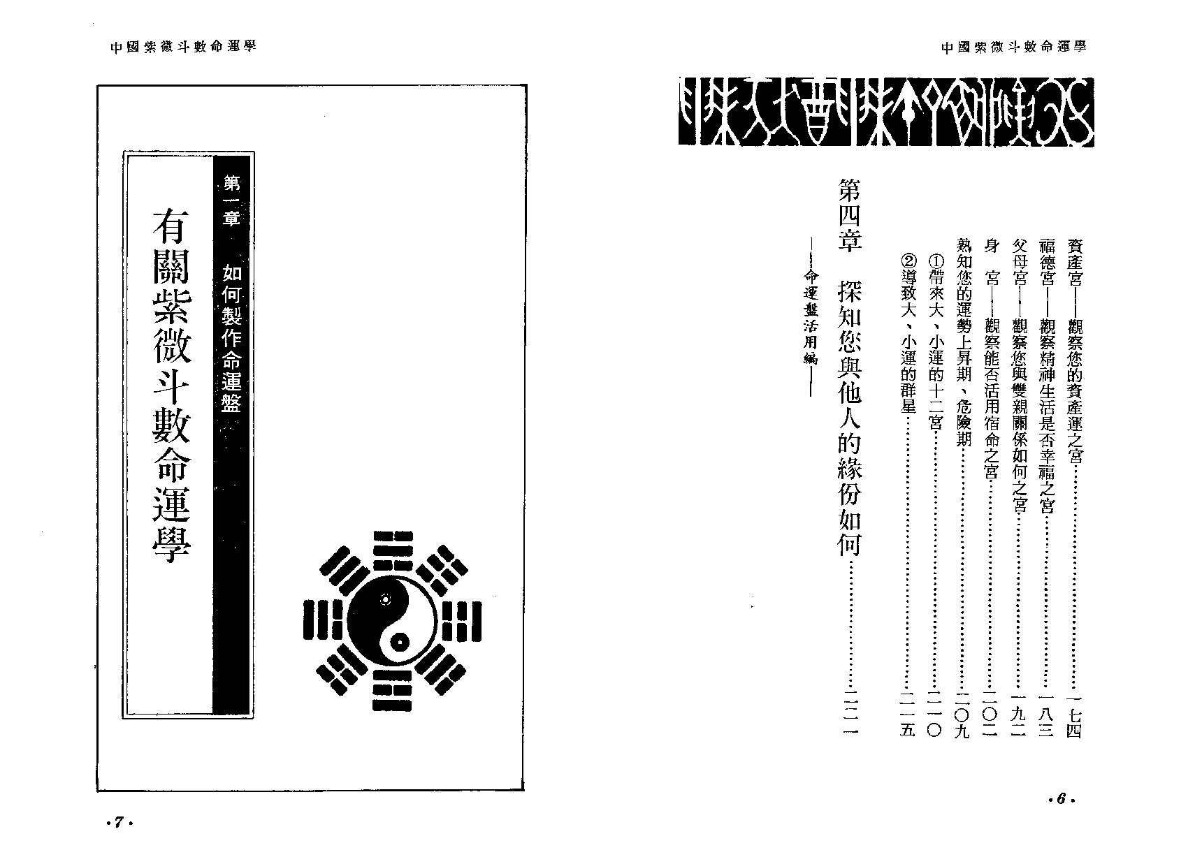 672唐龙-简明紫微斗数命运学.pdf_第5页