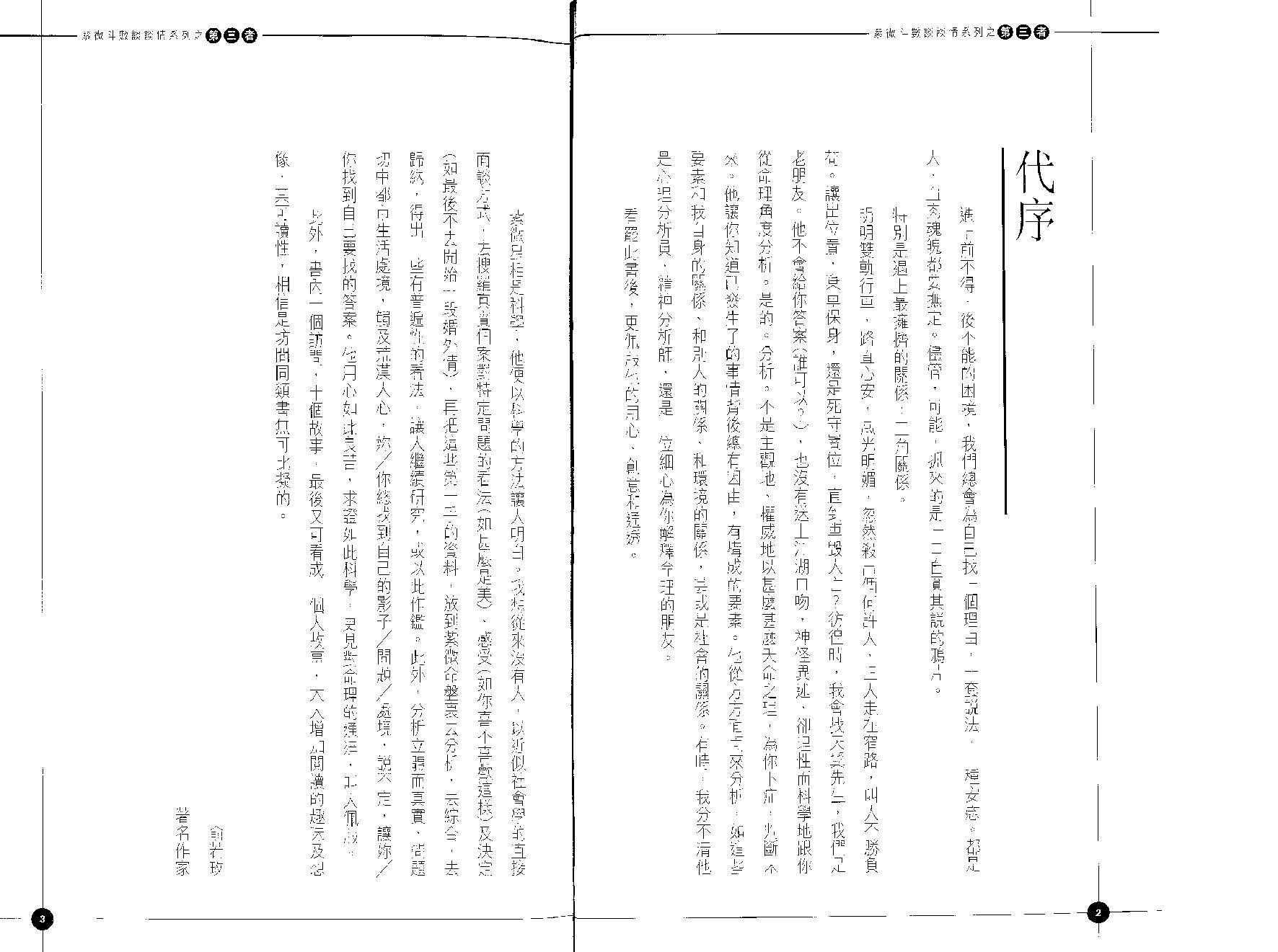 673天翼-第三者（紫微斗数系列）.pdf_第2页