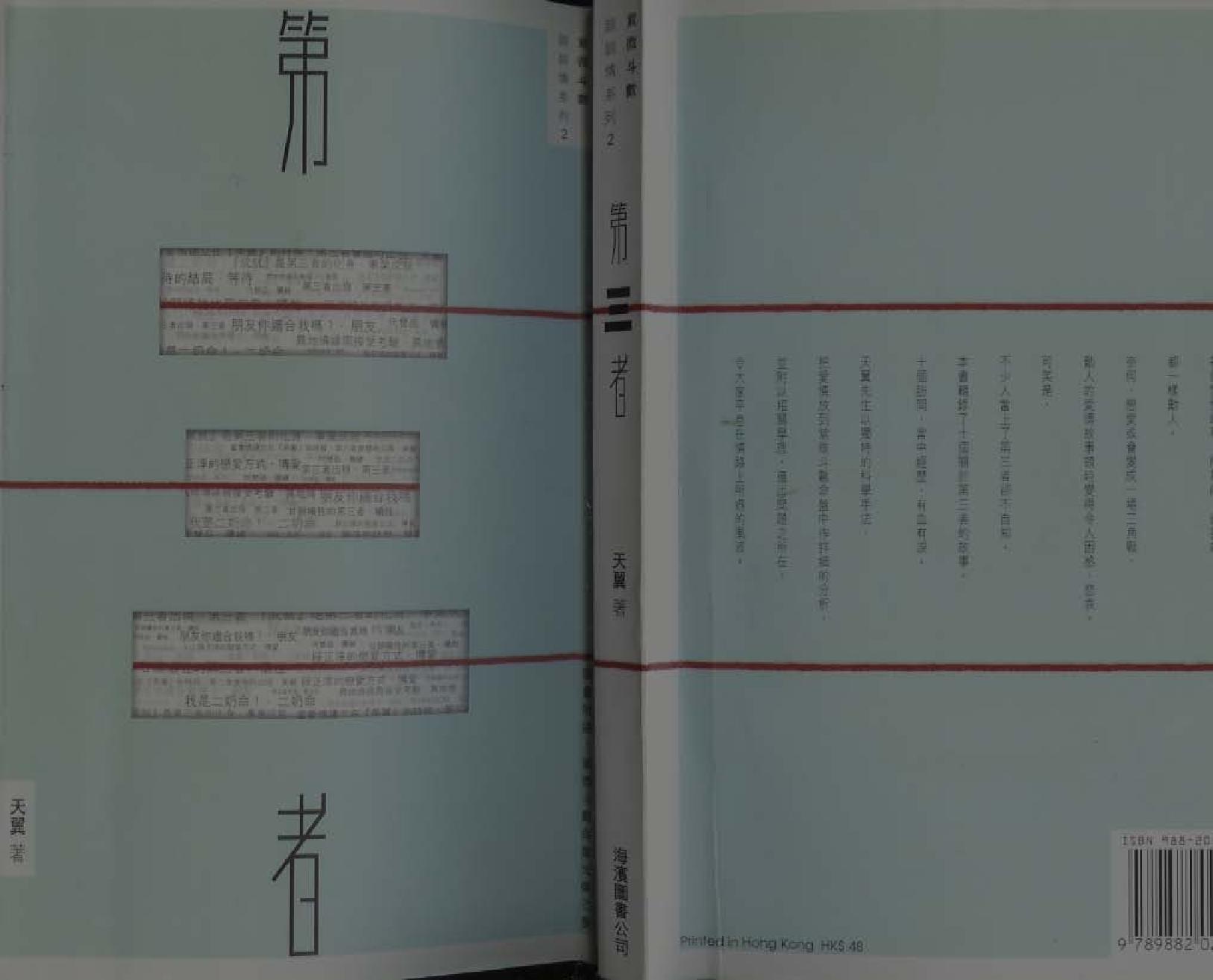 673天翼-第三者（紫微斗数系列）.pdf_第1页