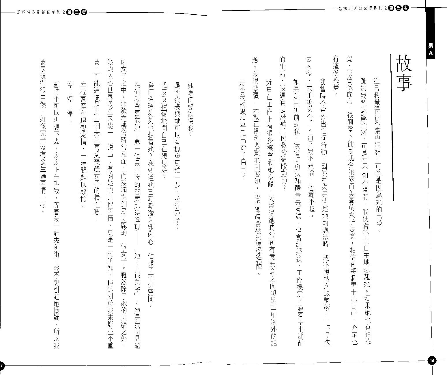 673天翼-第三者（紫微斗数系列）.pdf_第9页