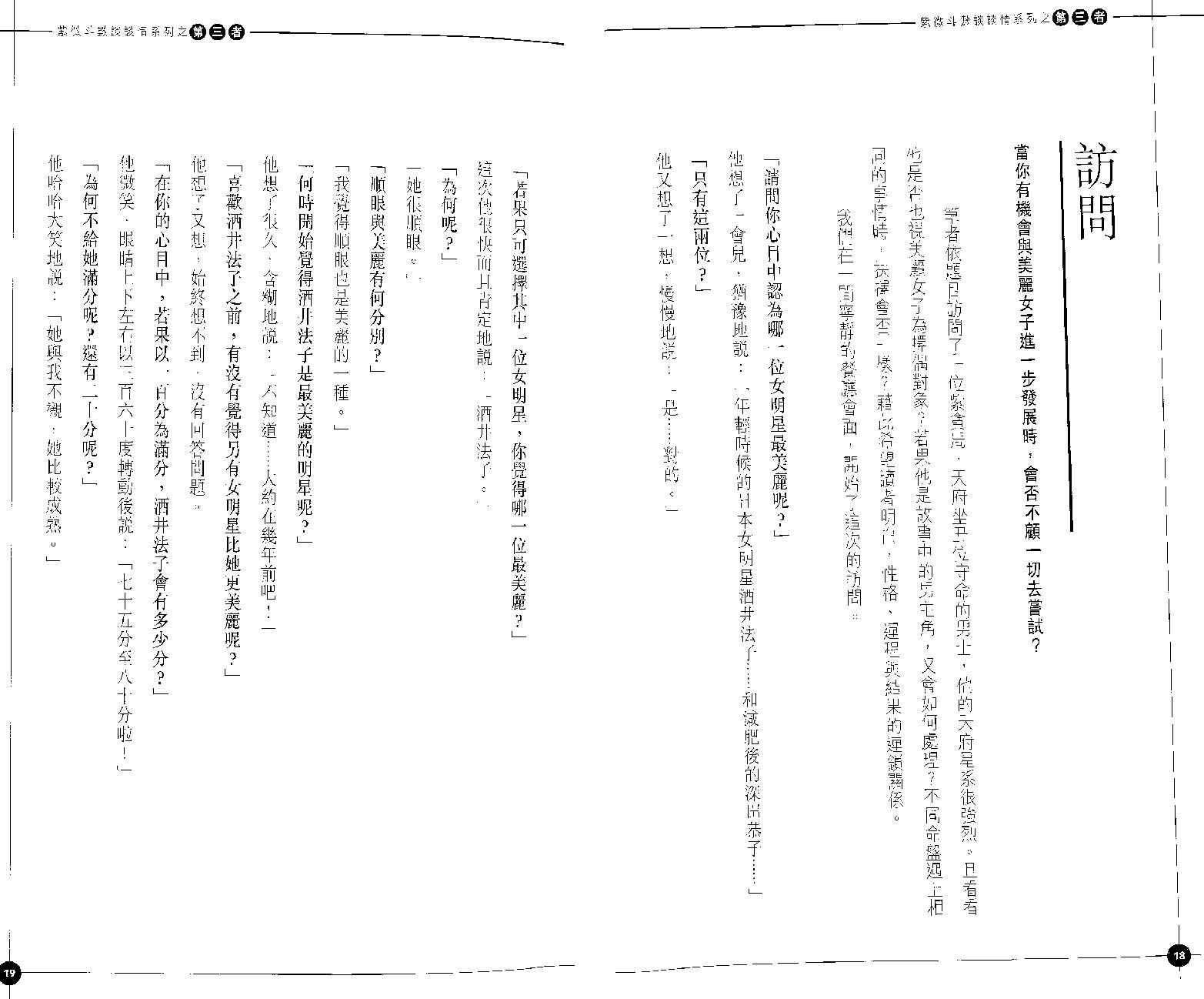 673天翼-第三者（紫微斗数系列）.pdf_第10页