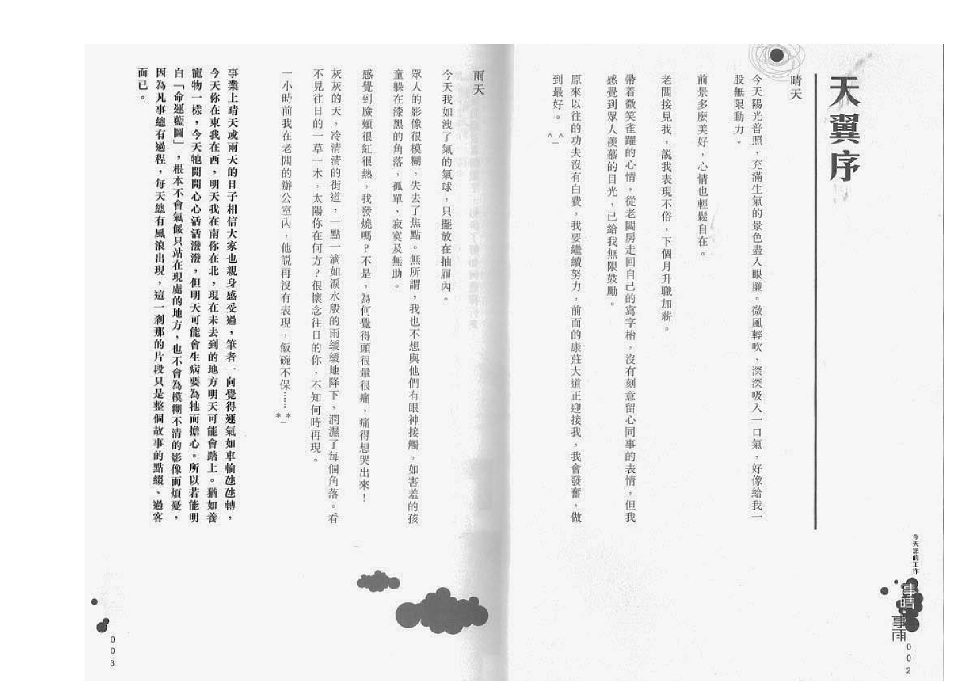 674天翼-事晴事雨（紫微斗数系列）.pdf_第2页