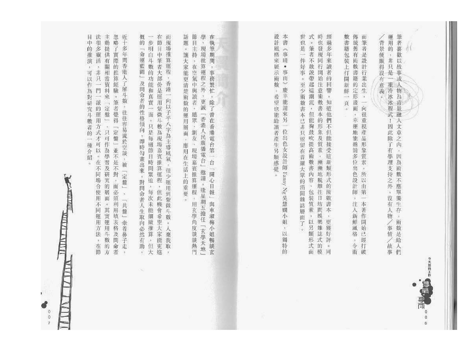 674天翼-事晴事雨（紫微斗数系列）.pdf_第4页