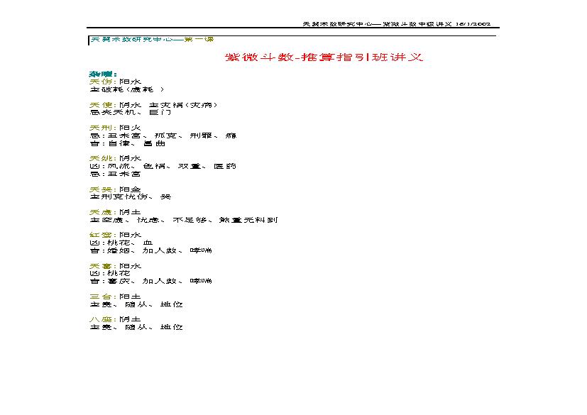 676天翼术数研究中心-紫微斗数中级讲义.pdf(542.31KB_33页)