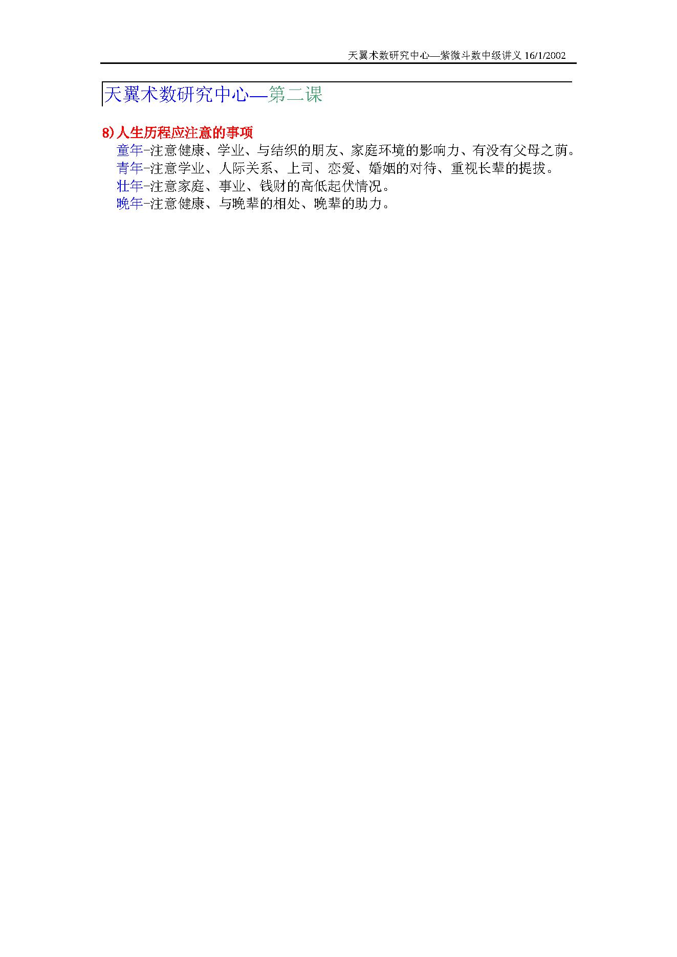 676天翼术数研究中心-紫微斗数中级讲义.pdf_第7页