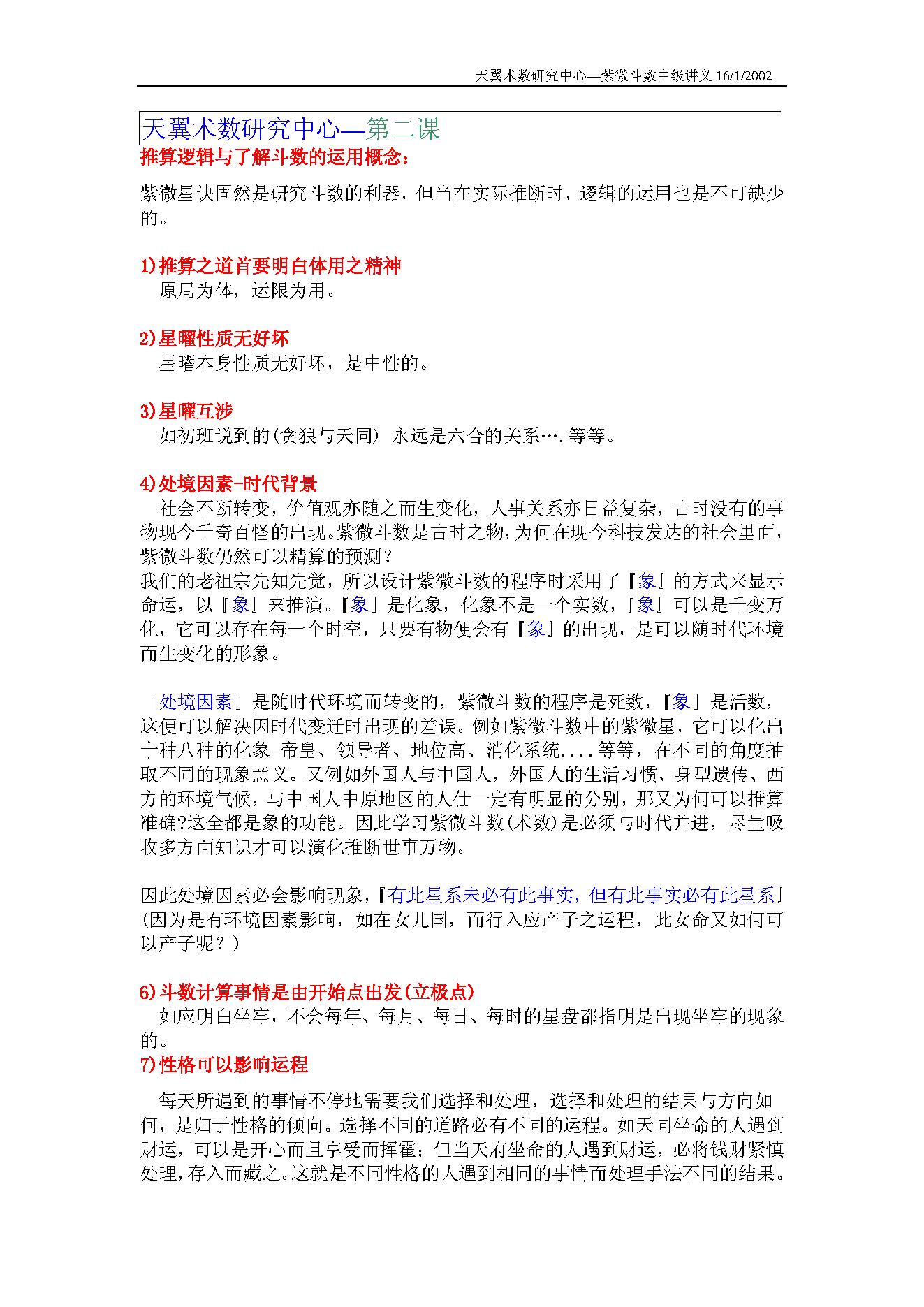 676天翼术数研究中心-紫微斗数中级讲义.pdf_第6页