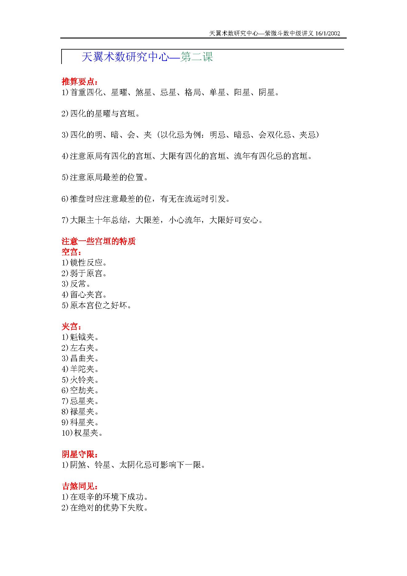 676天翼术数研究中心-紫微斗数中级讲义.pdf_第8页