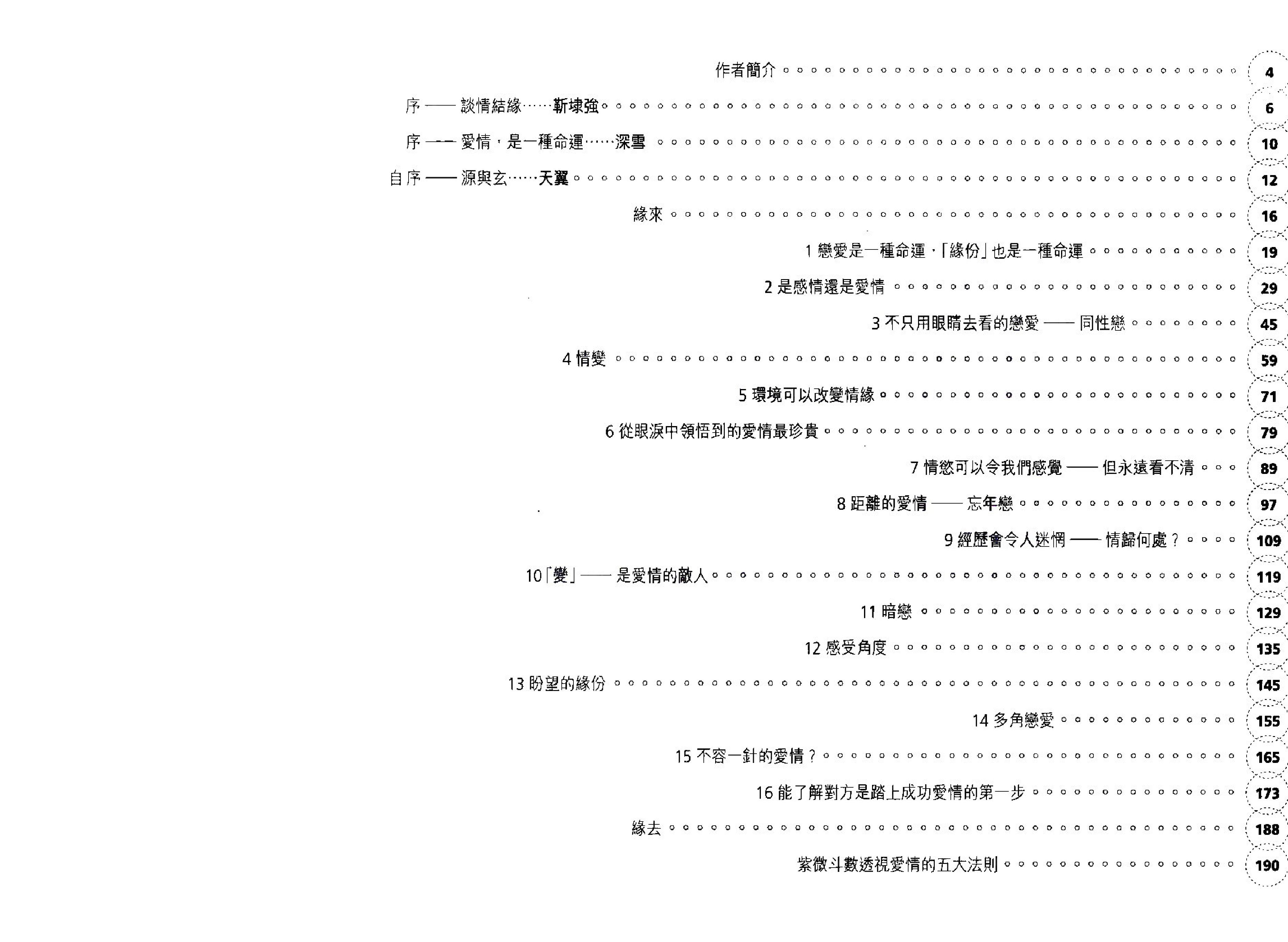 677天翼-双数（紫微斗数系列）.pdf_第2页