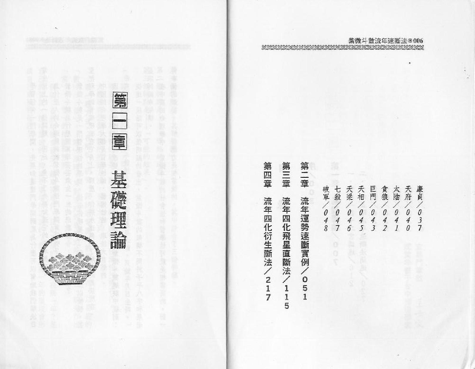 678王士文-紫微斗数流年速断法.pdf_第4页