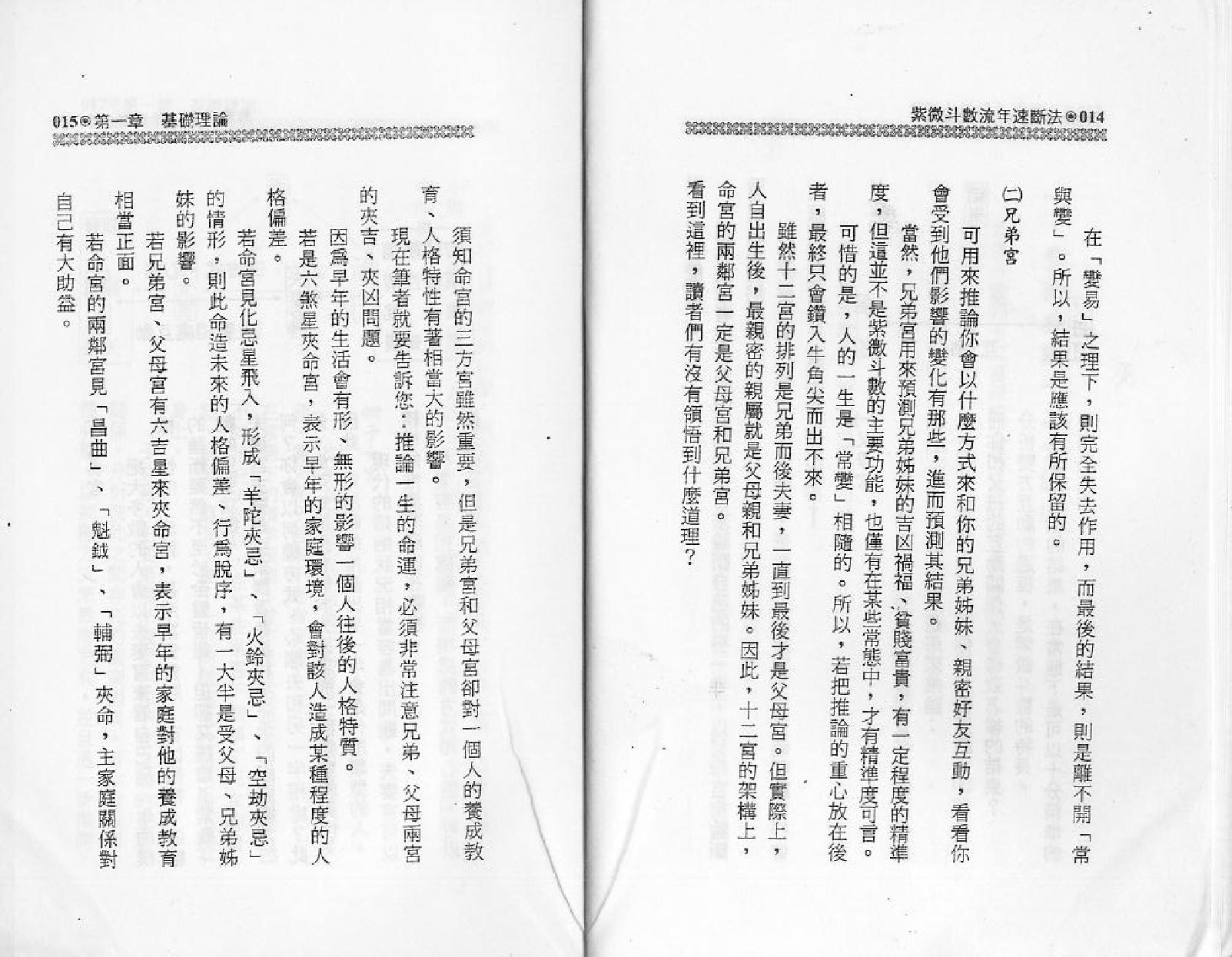 678王士文-紫微斗数流年速断法.pdf_第8页