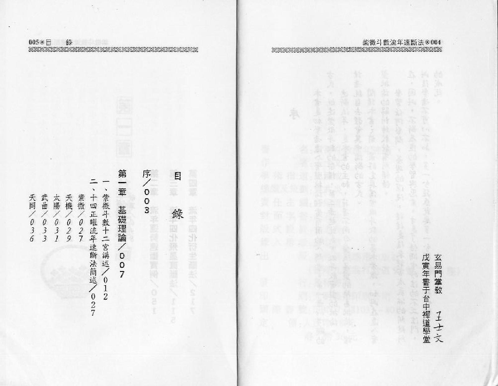 678王士文-紫微斗数流年速断法.pdf_第3页