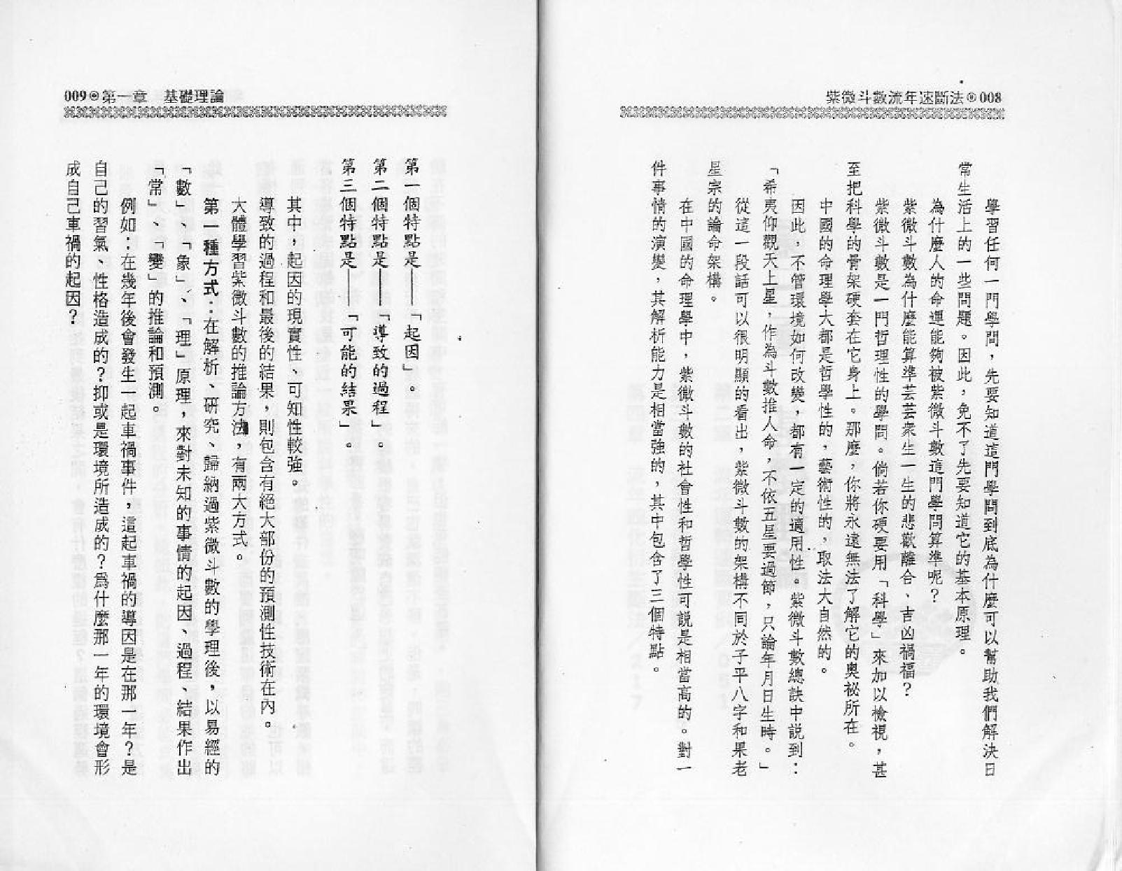 678王士文-紫微斗数流年速断法.pdf_第5页