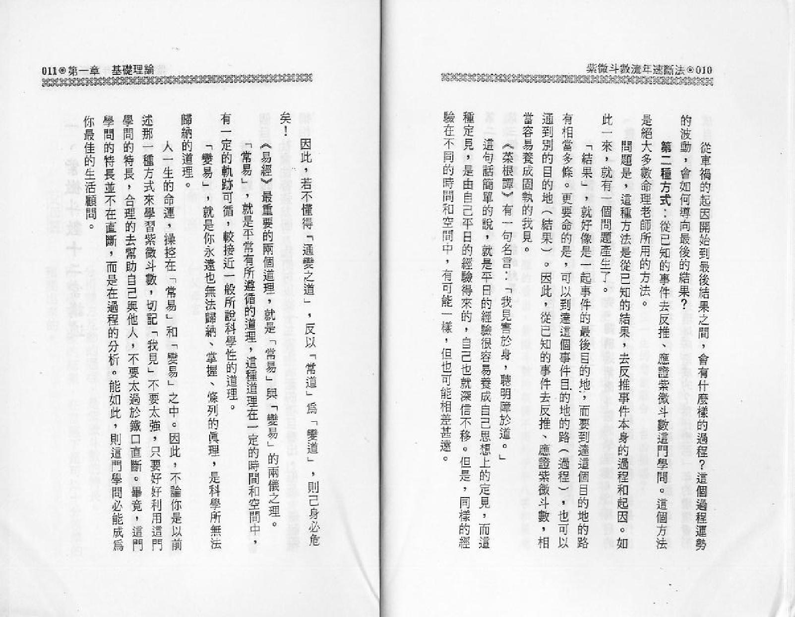 678王士文-紫微斗数流年速断法.pdf_第6页