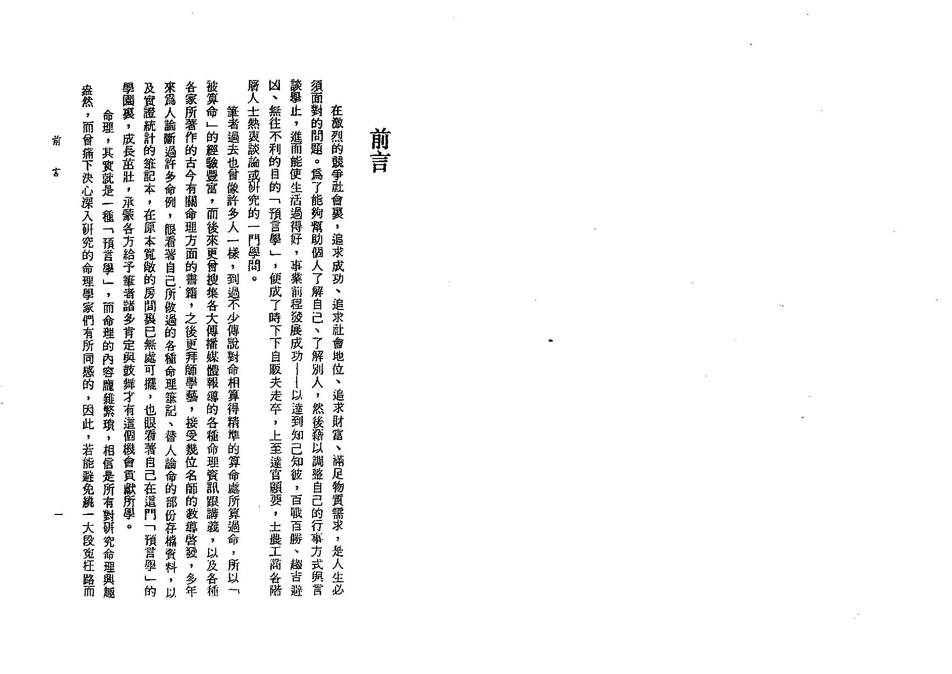 679王亭之-实用紫微斗数全书.pdf_第5页