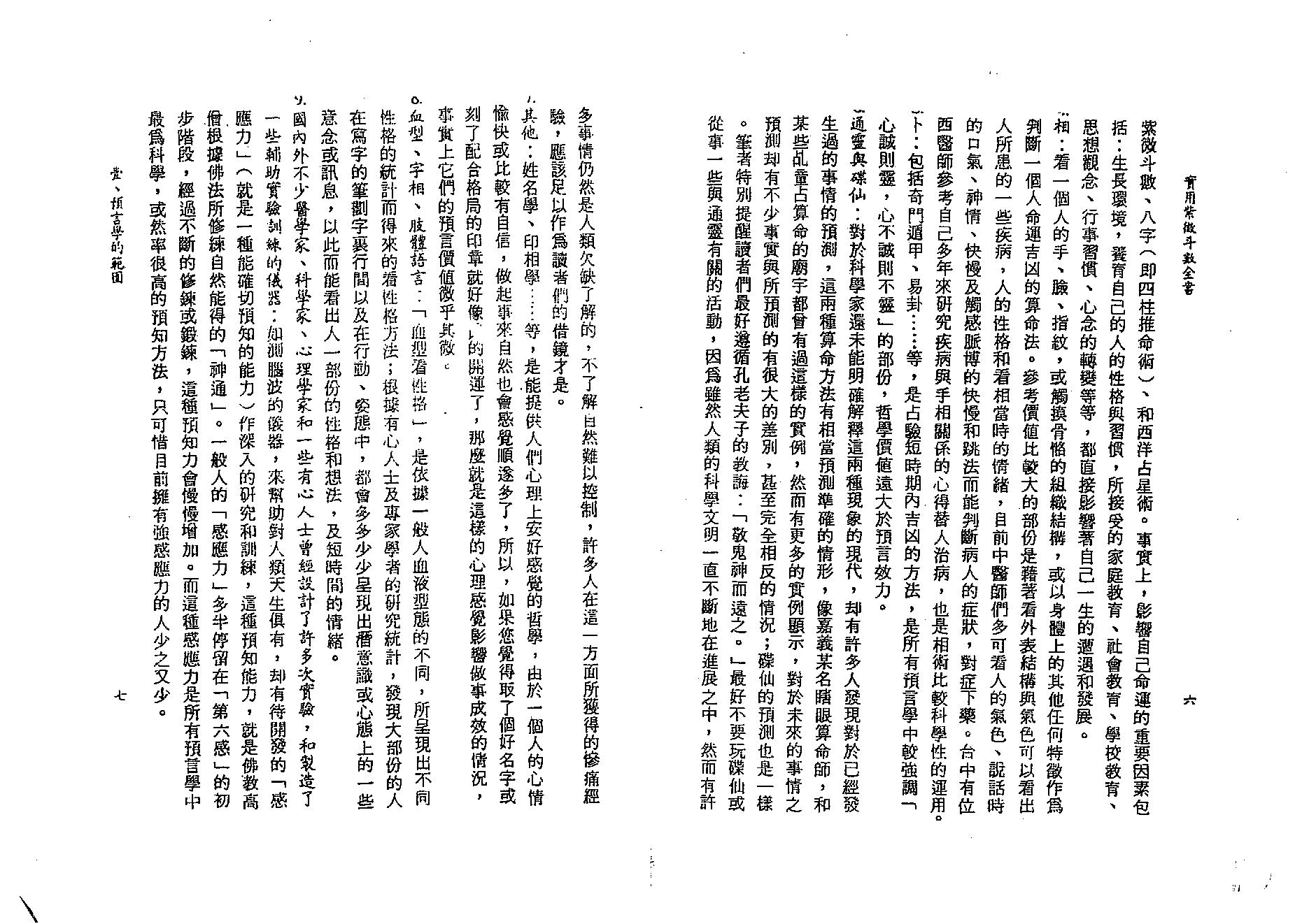 679王亭之-实用紫微斗数全书.pdf_第8页