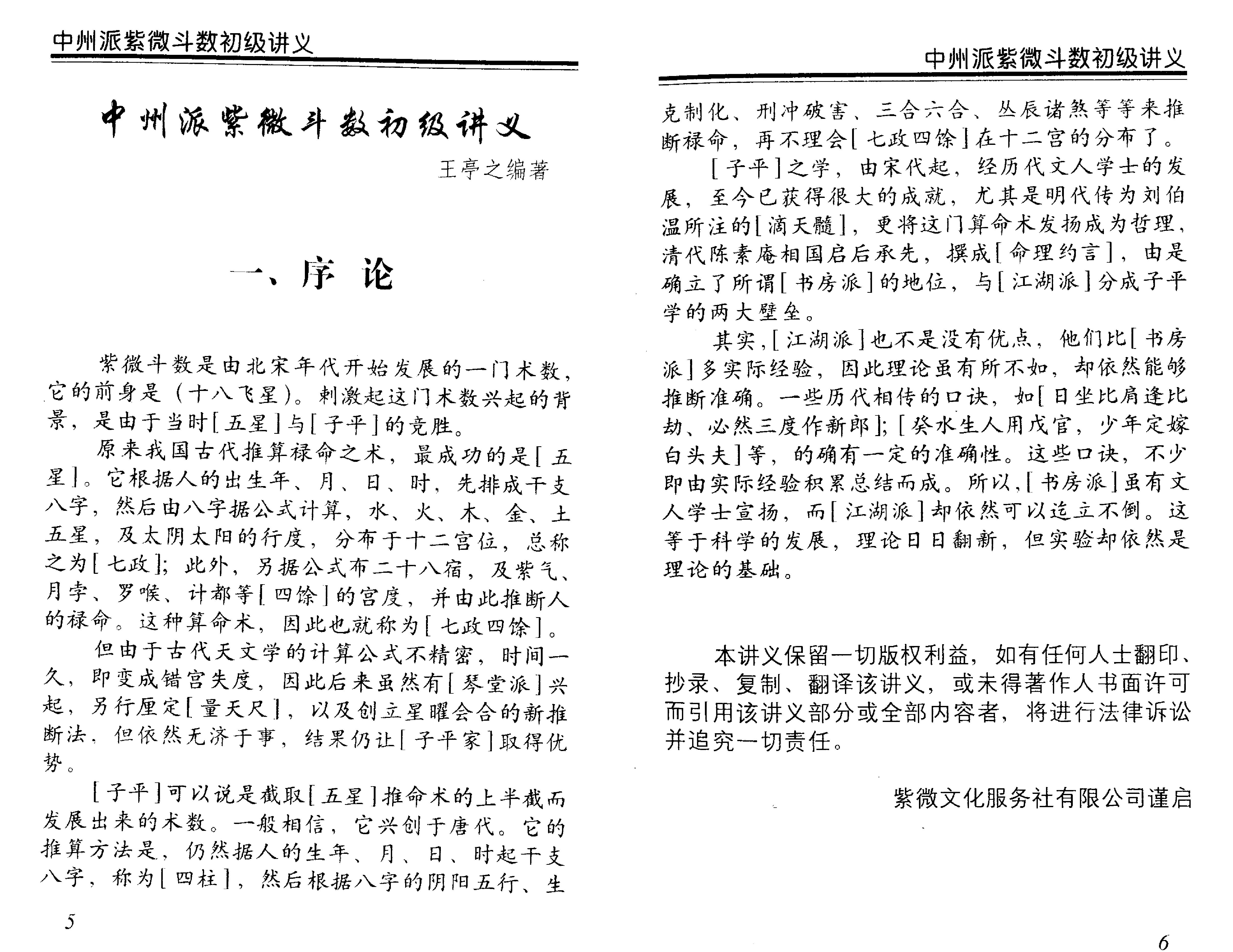 680王亭之-中州派紫微斗数初级讲义.pdf_第4页