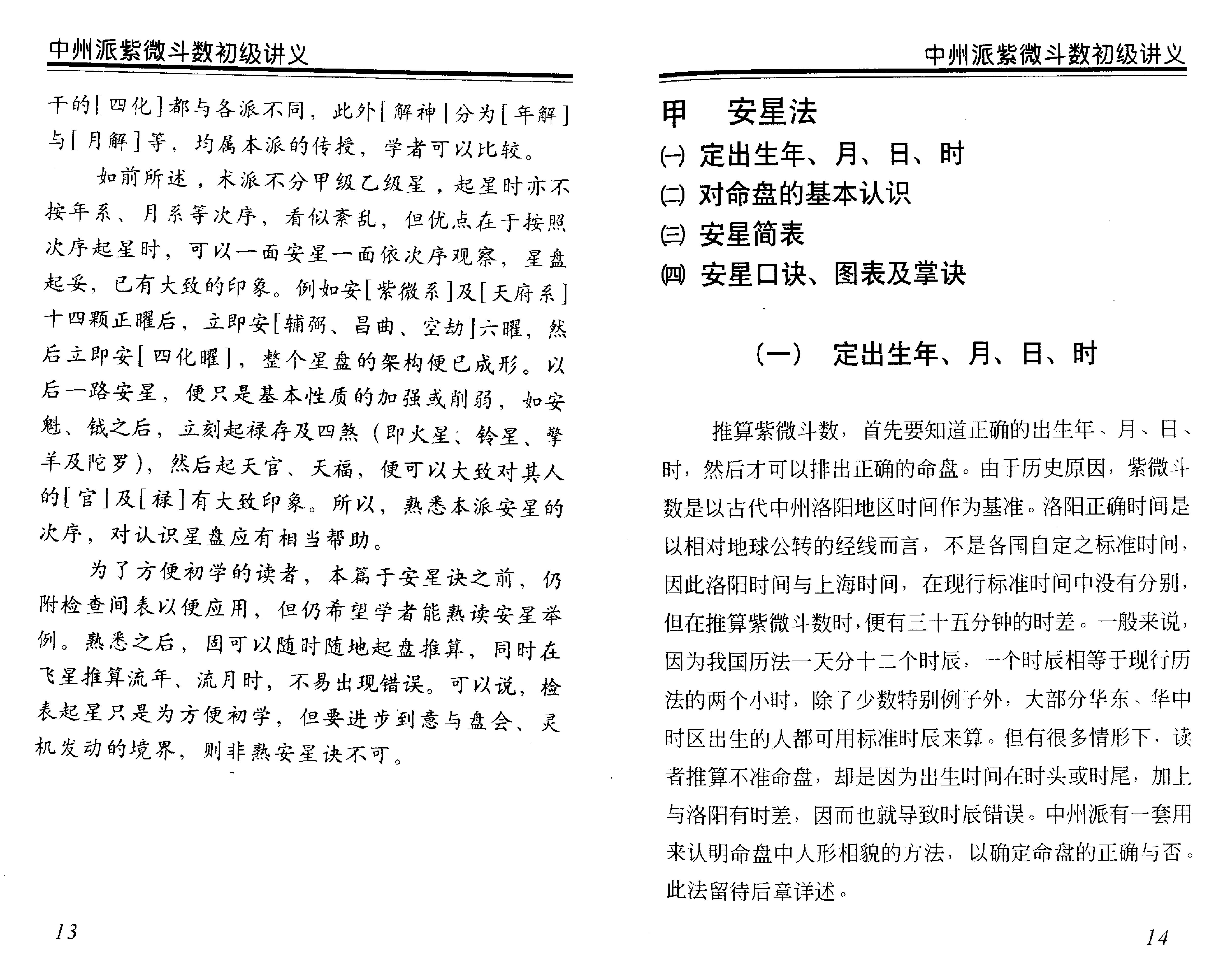 680王亭之-中州派紫微斗数初级讲义.pdf_第8页