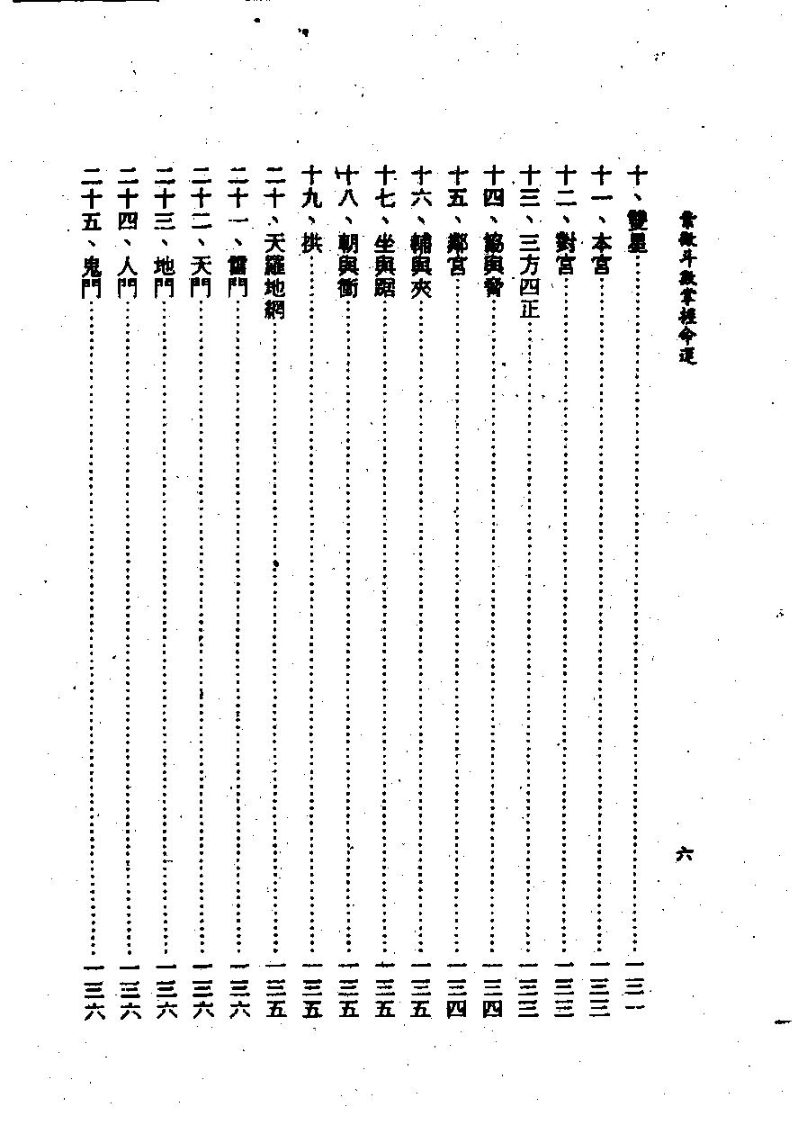 683王亭之-紫微斗数掌握命运.pdf_第8页