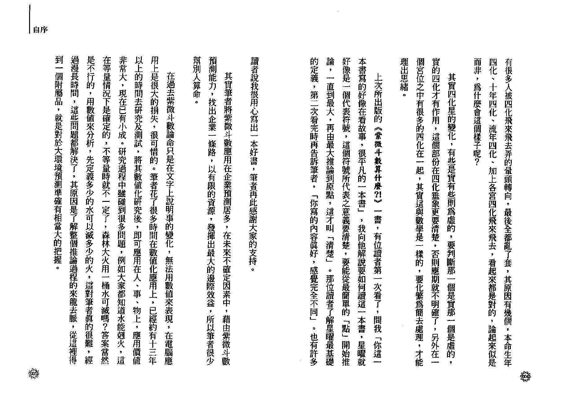 684王文华-紫微斗数算什么-宫气四化篇.pdf_第3页