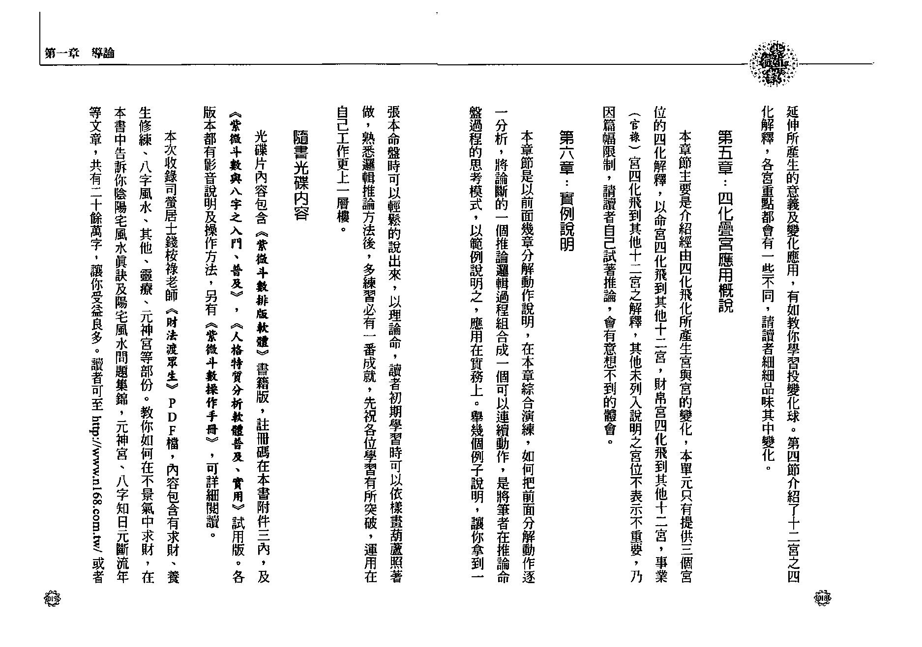 684王文华-紫微斗数算什么-宫气四化篇.pdf_第10页