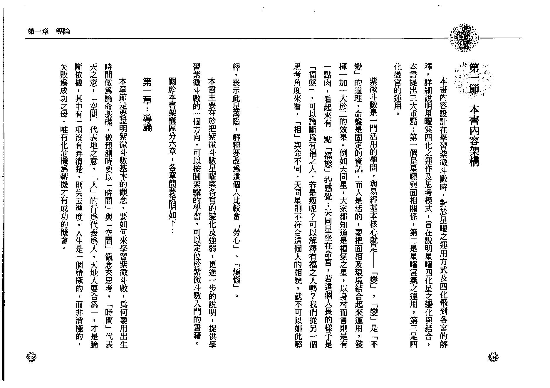 684王文华-紫微斗数算什么-宫气四化篇.pdf_第8页