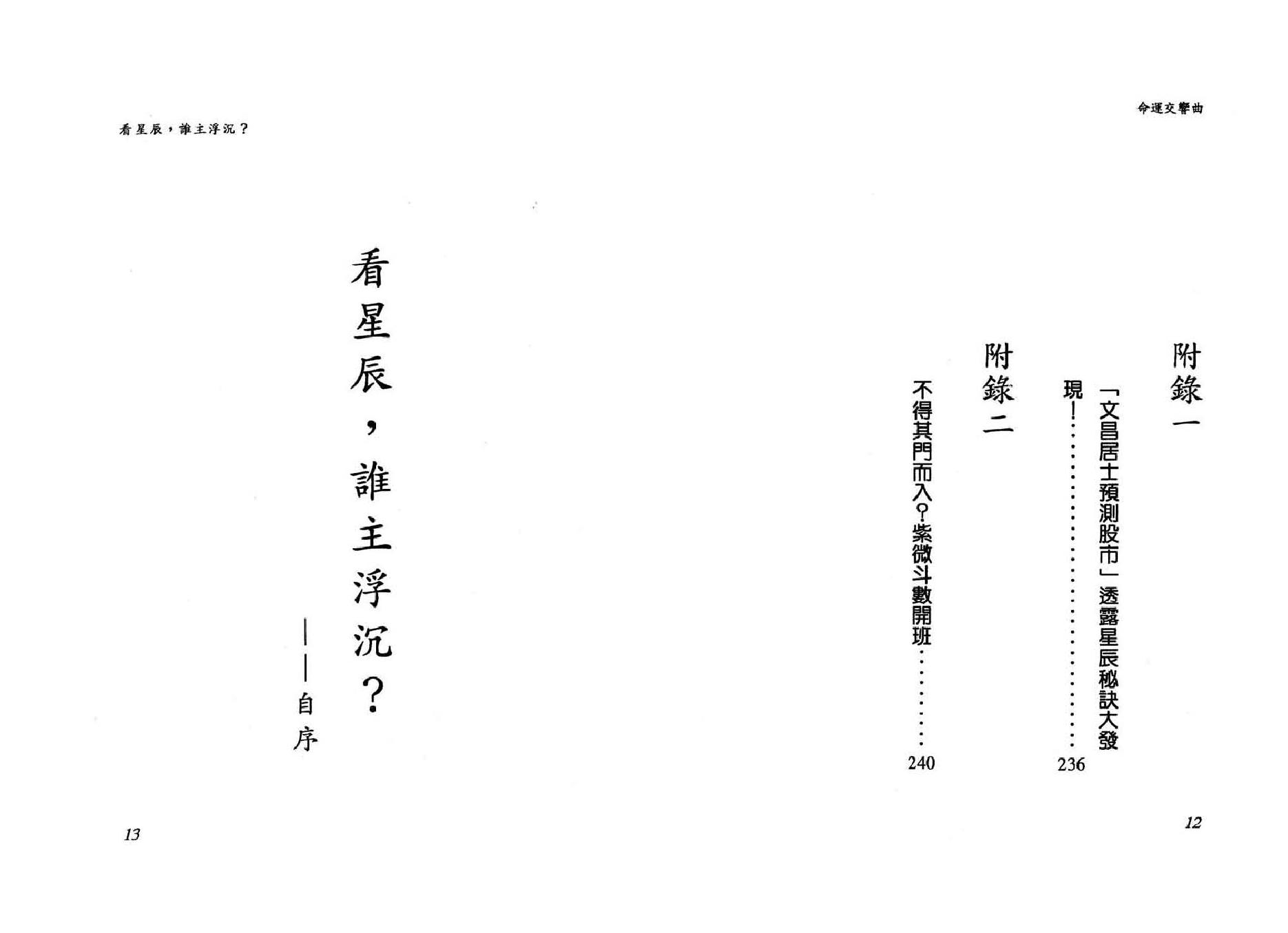 685文昌居士-命运交响曲-紫微斗数神秘探索.pdf_第8页