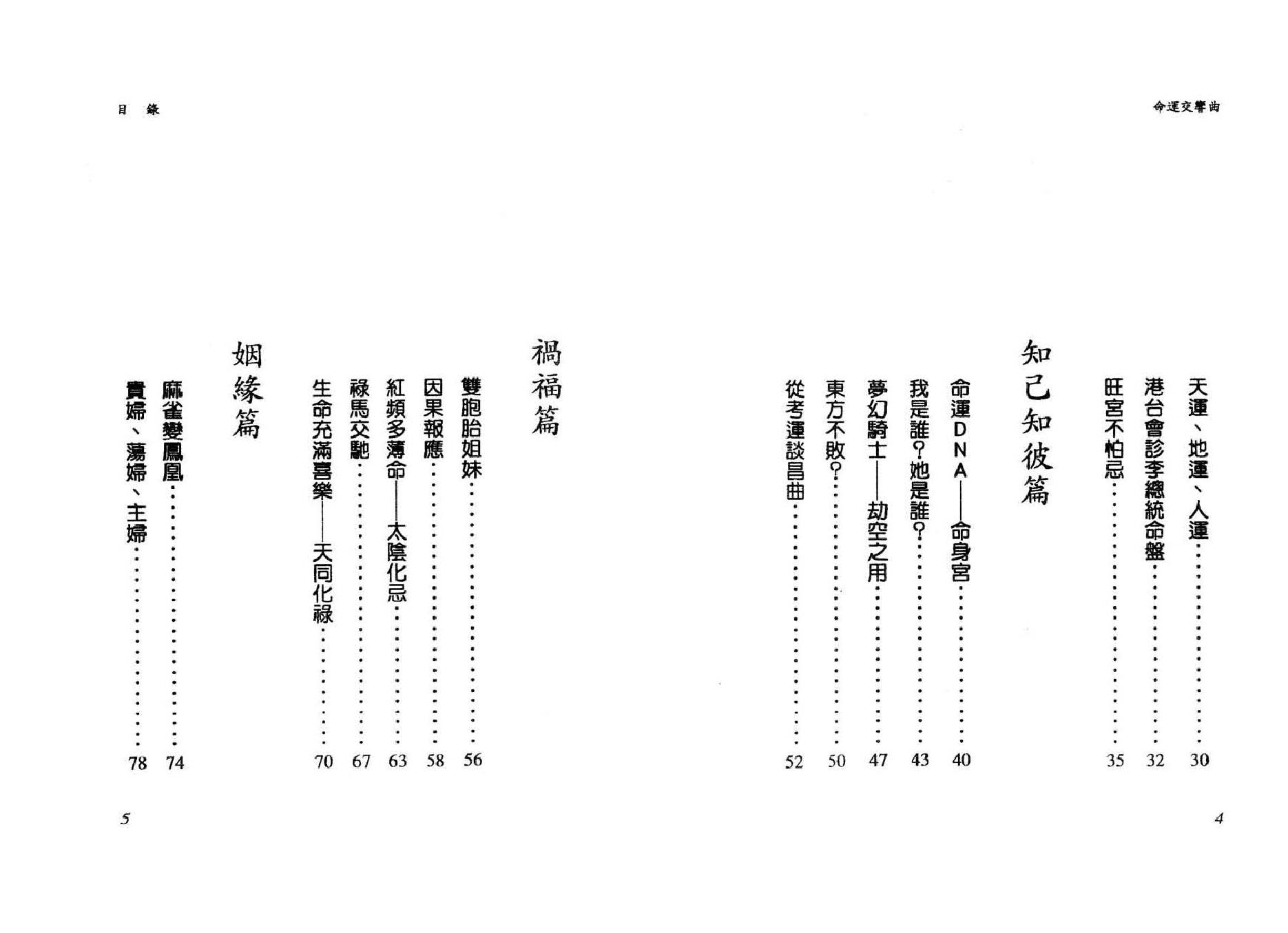 685文昌居士-命运交响曲-紫微斗数神秘探索.pdf_第4页